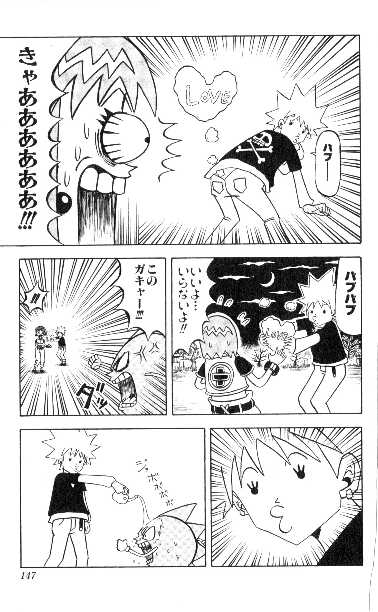 ボボボーボ・ボーボボ 第3話 - Trang 143