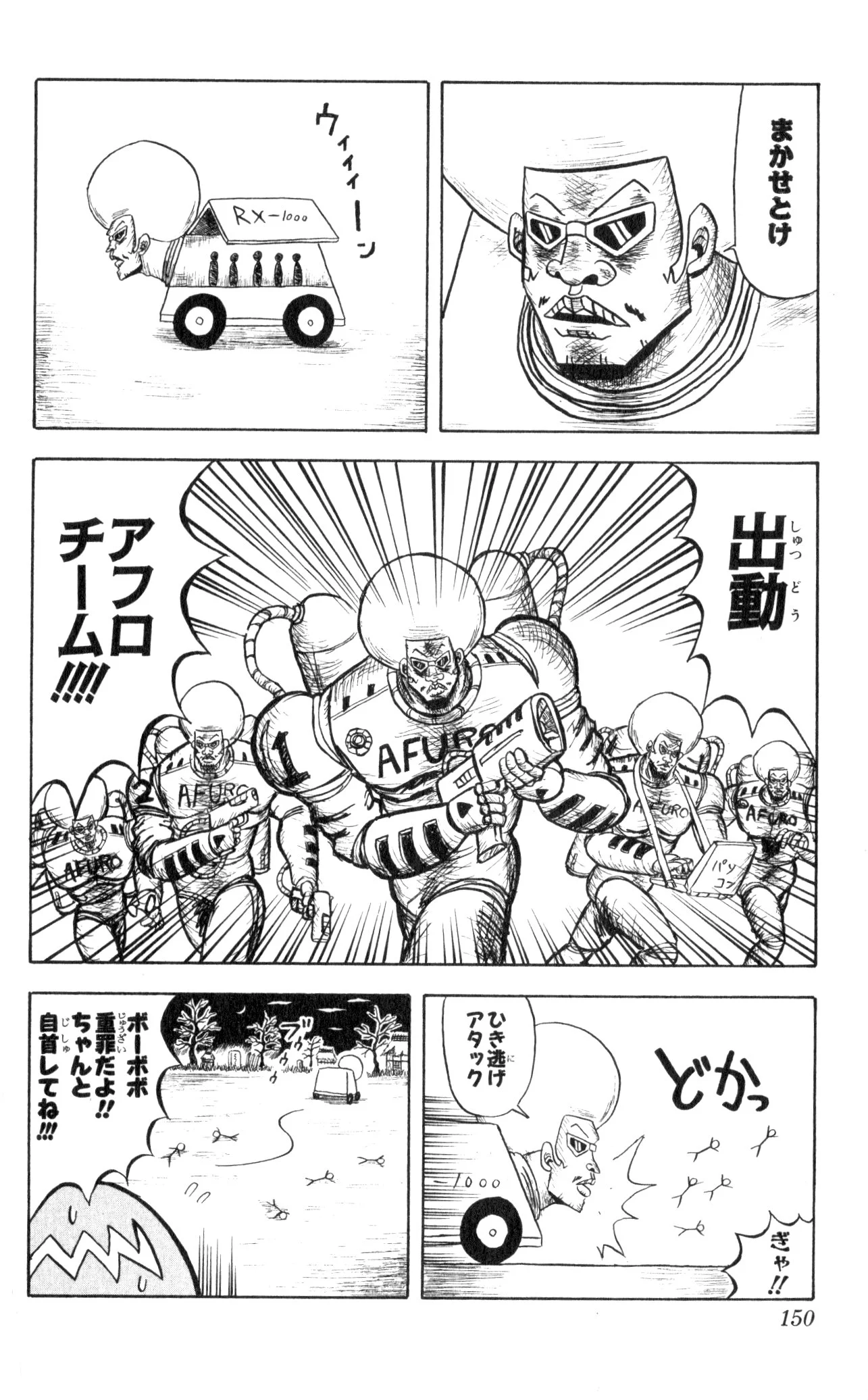 ボボボーボ・ボーボボ 第3話 - Trang 146