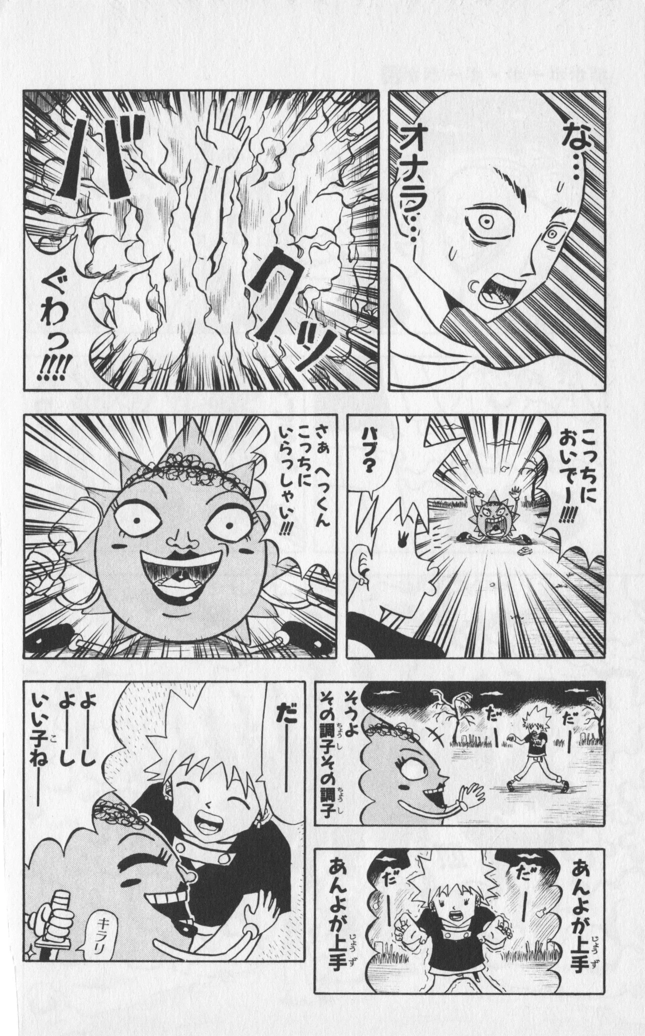 ボボボーボ・ボーボボ 第3話 - Trang 148