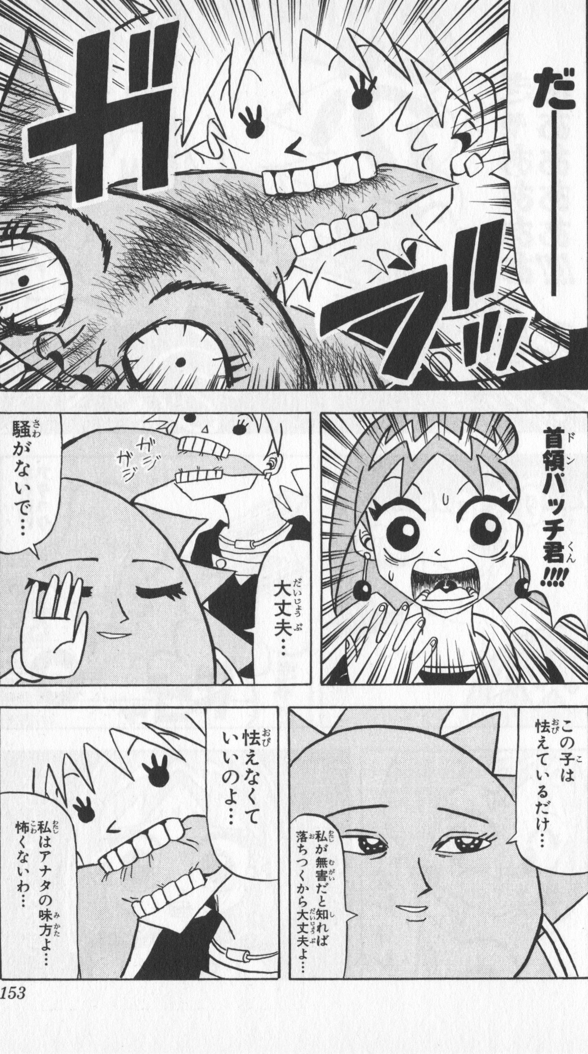 ボボボーボ・ボーボボ 第3話 - Trang 149