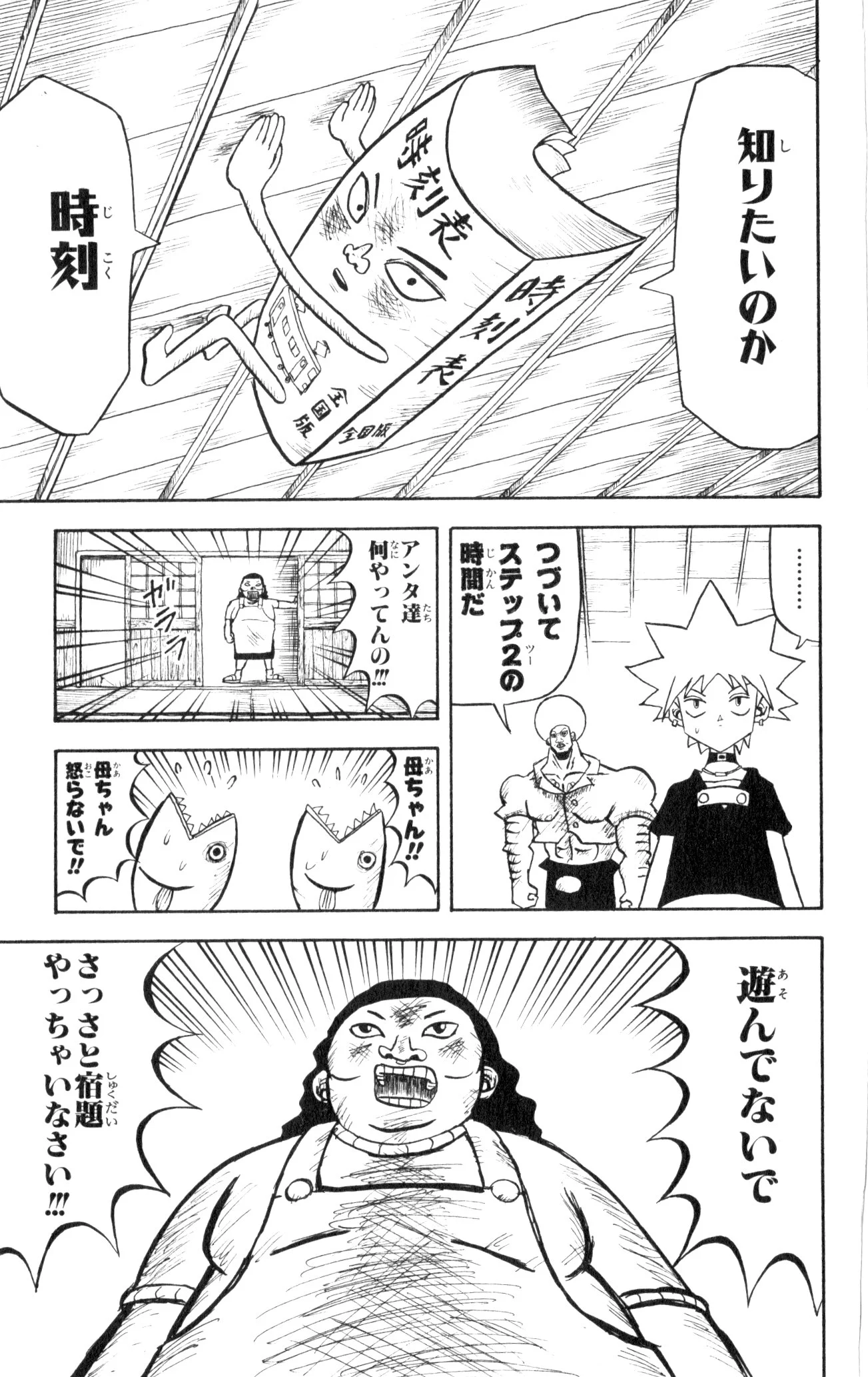 ボボボーボ・ボーボボ 第3話 - Trang 16