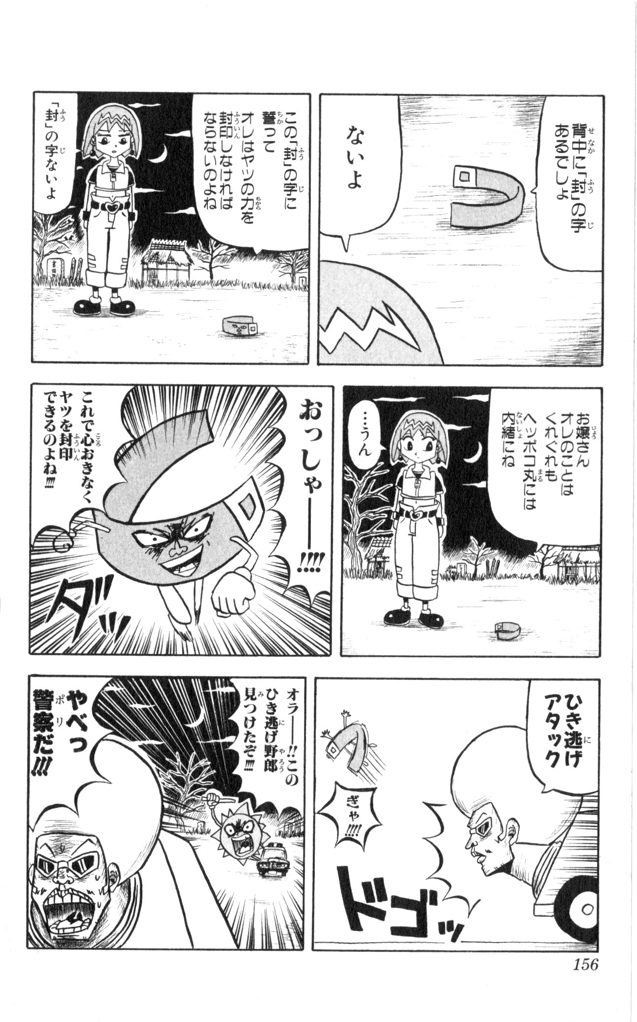 ボボボーボ・ボーボボ 第3話 - Trang 152