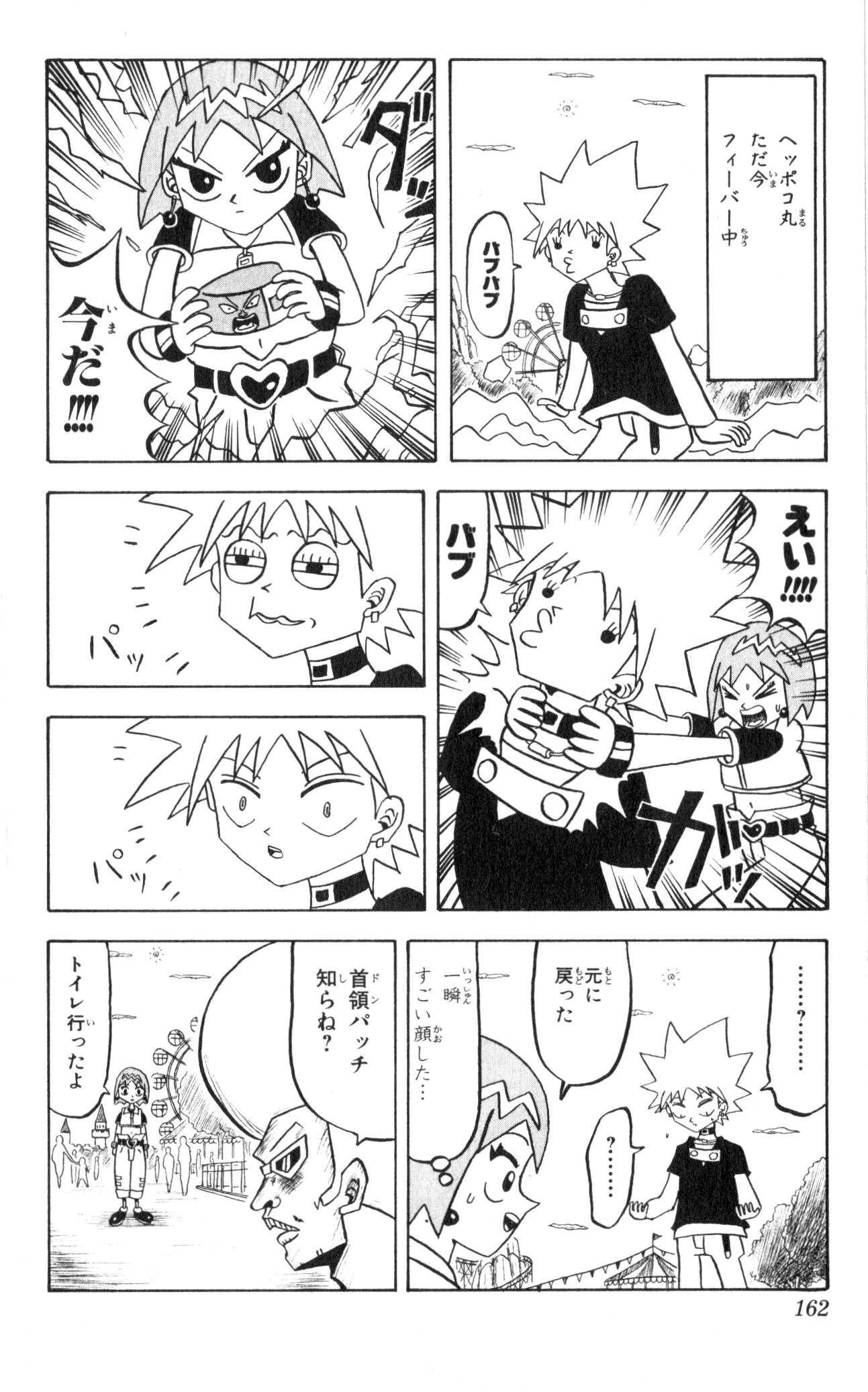 ボボボーボ・ボーボボ 第3話 - Trang 158
