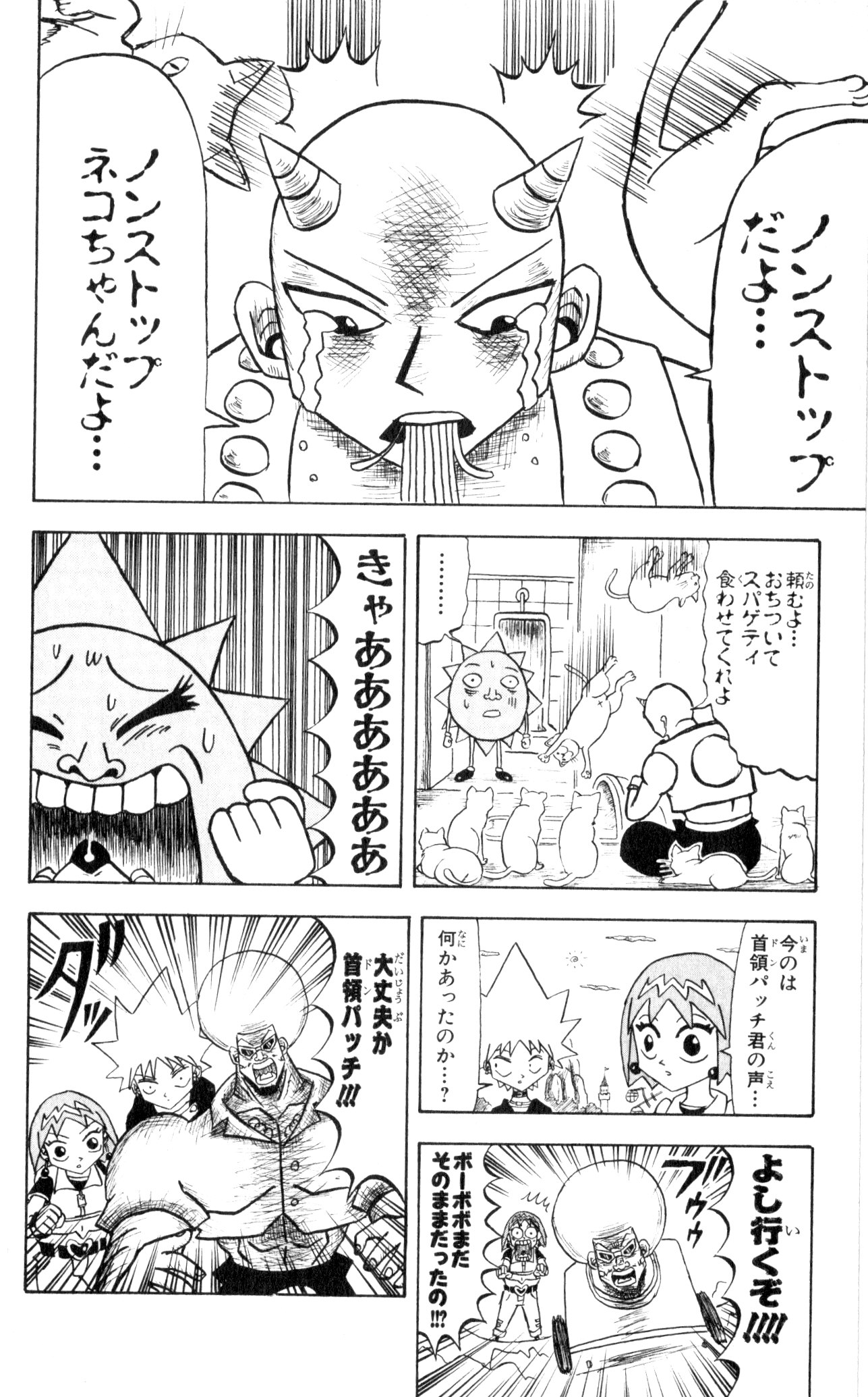 ボボボーボ・ボーボボ 第3話 - Trang 160