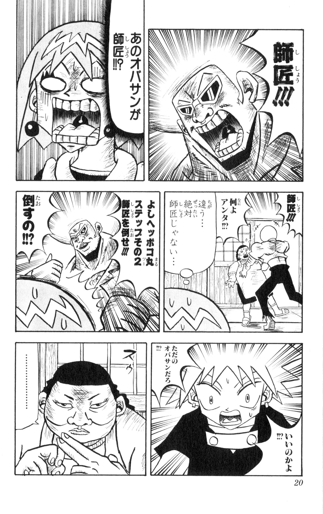 ボボボーボ・ボーボボ 第3話 - Trang 17