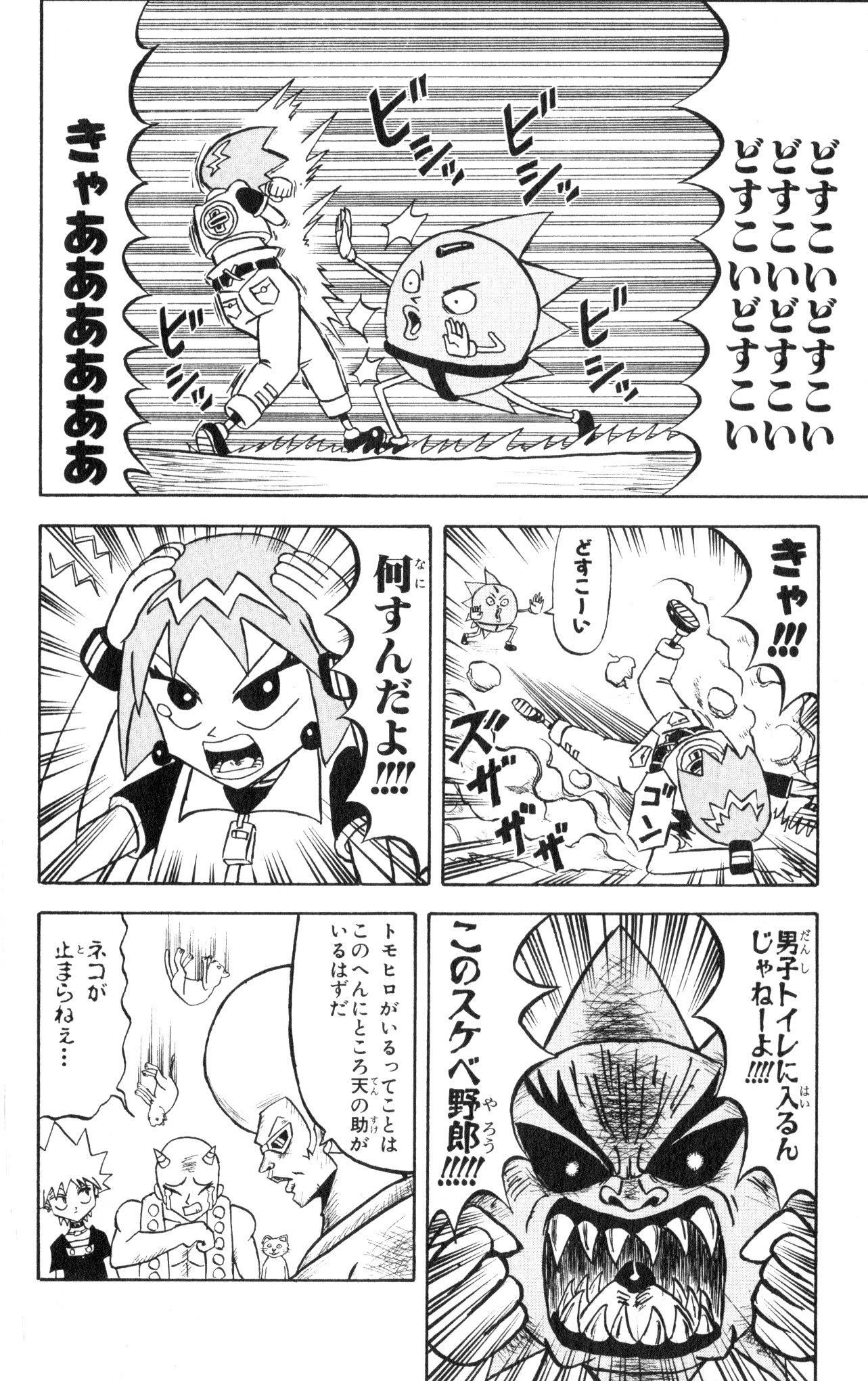 ボボボーボ・ボーボボ 第3話 - Trang 162