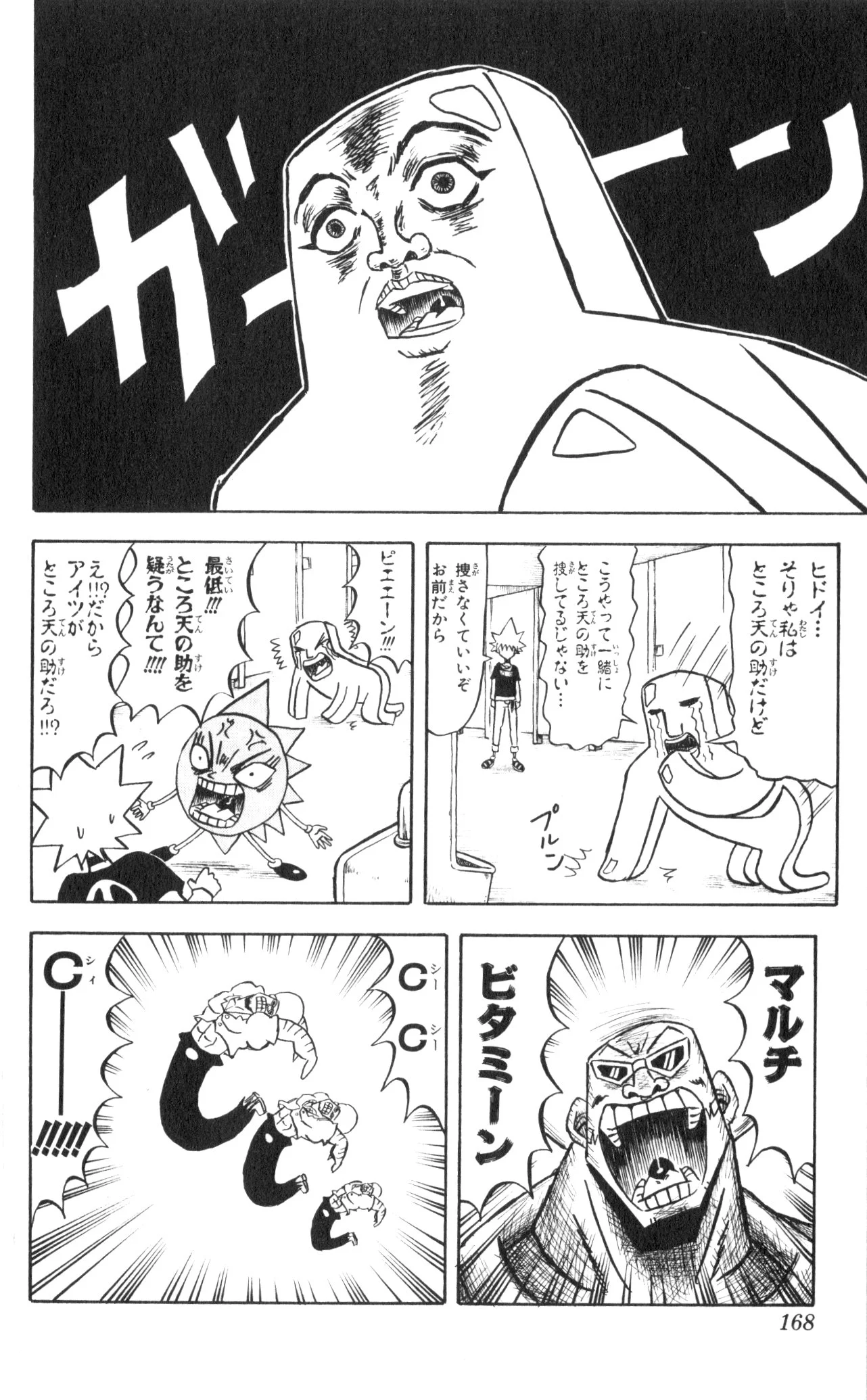 ボボボーボ・ボーボボ 第3話 - Trang 164