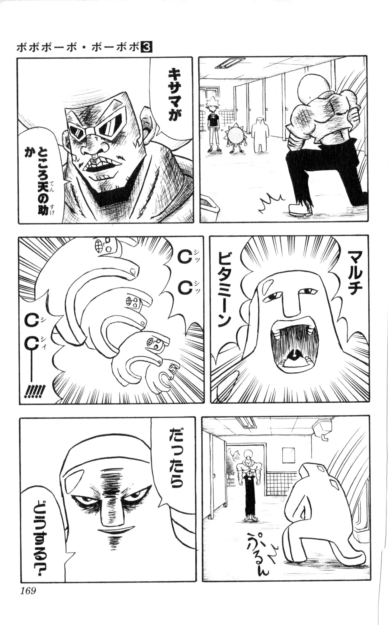 ボボボーボ・ボーボボ 第3話 - Trang 165
