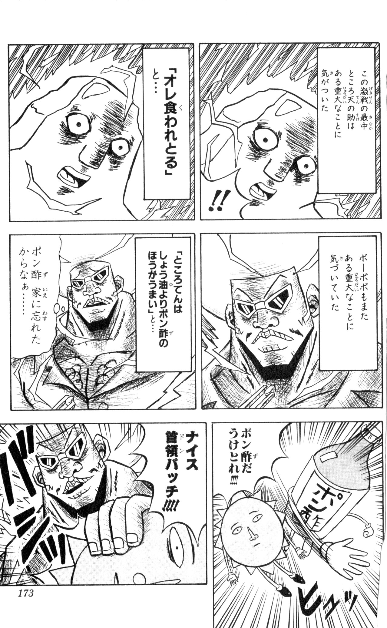 ボボボーボ・ボーボボ 第3話 - Trang 169