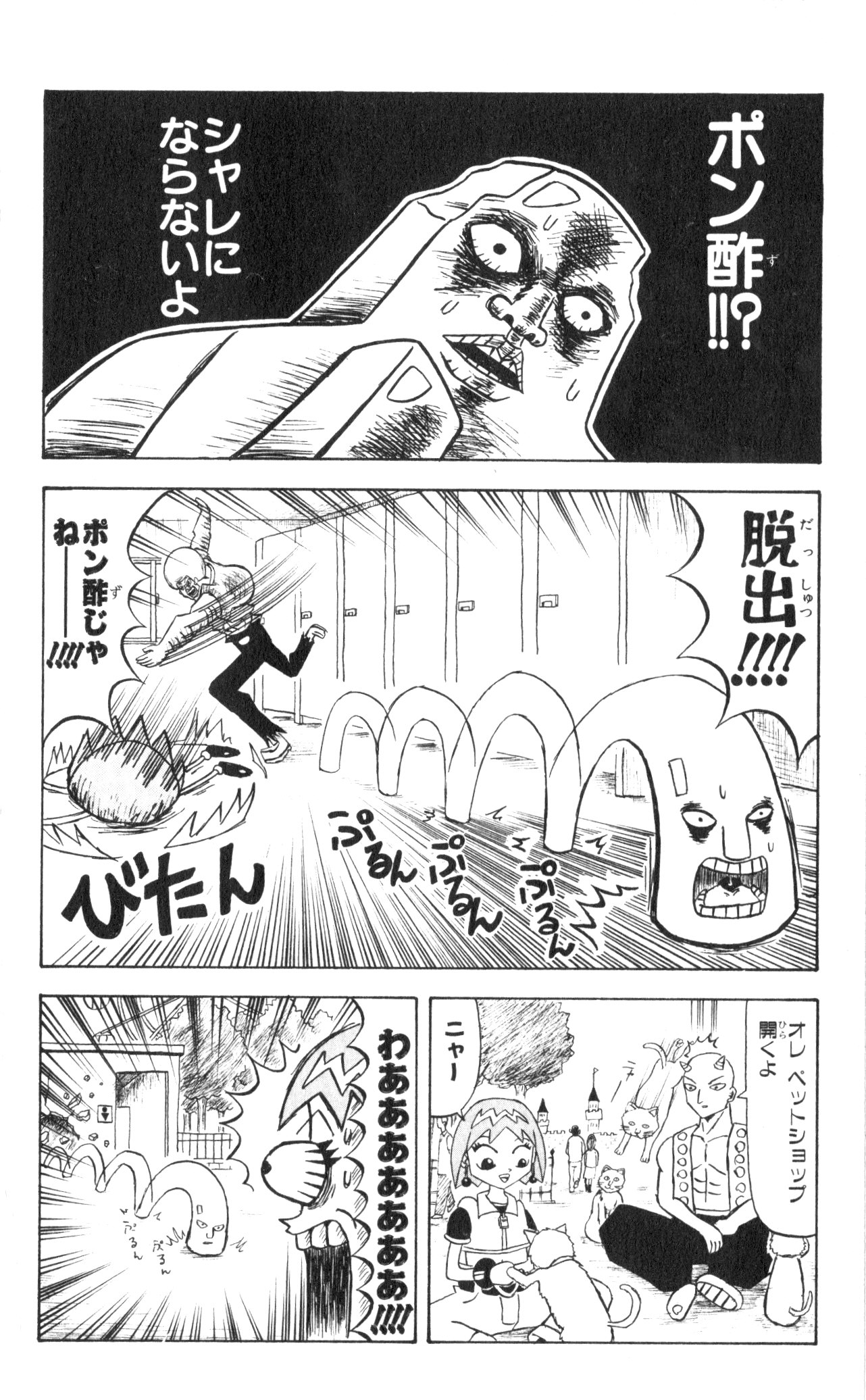ボボボーボ・ボーボボ 第3話 - Trang 170
