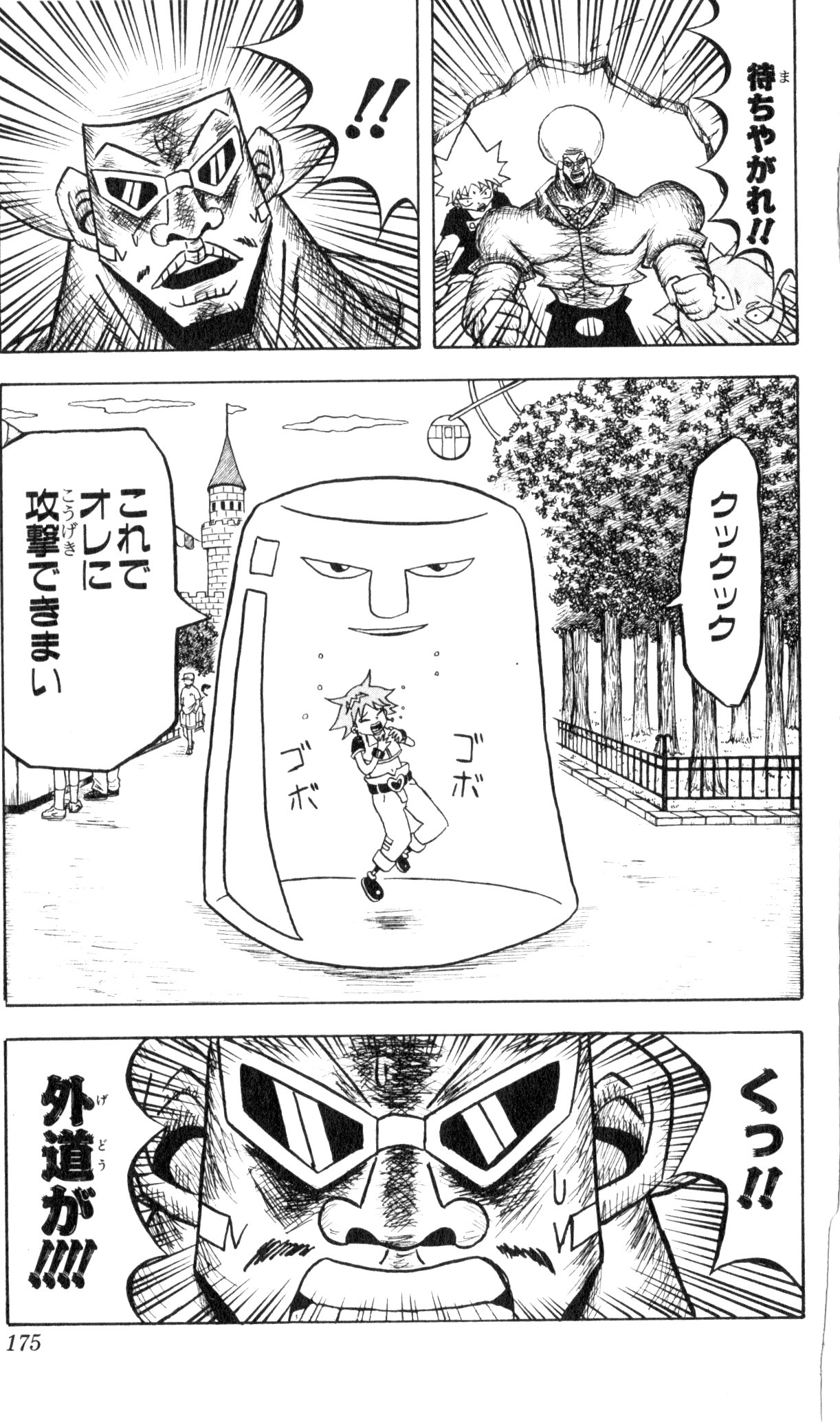 ボボボーボ・ボーボボ 第3話 - Trang 171