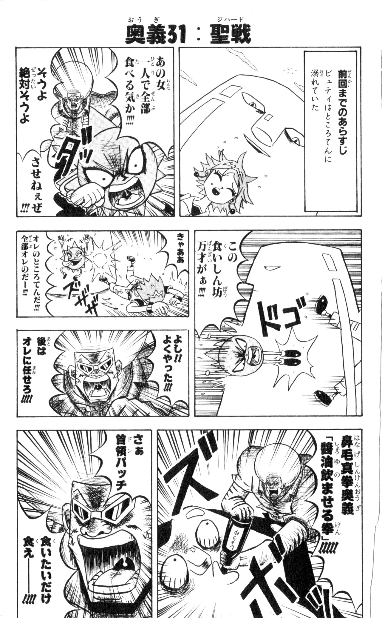 ボボボーボ・ボーボボ 第3話 - Trang 173