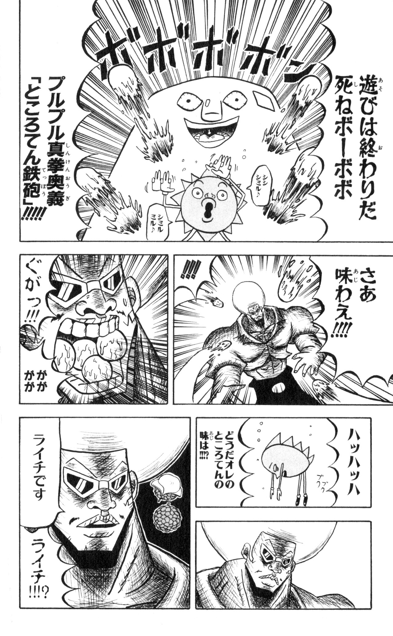 ボボボーボ・ボーボボ 第3話 - Trang 176
