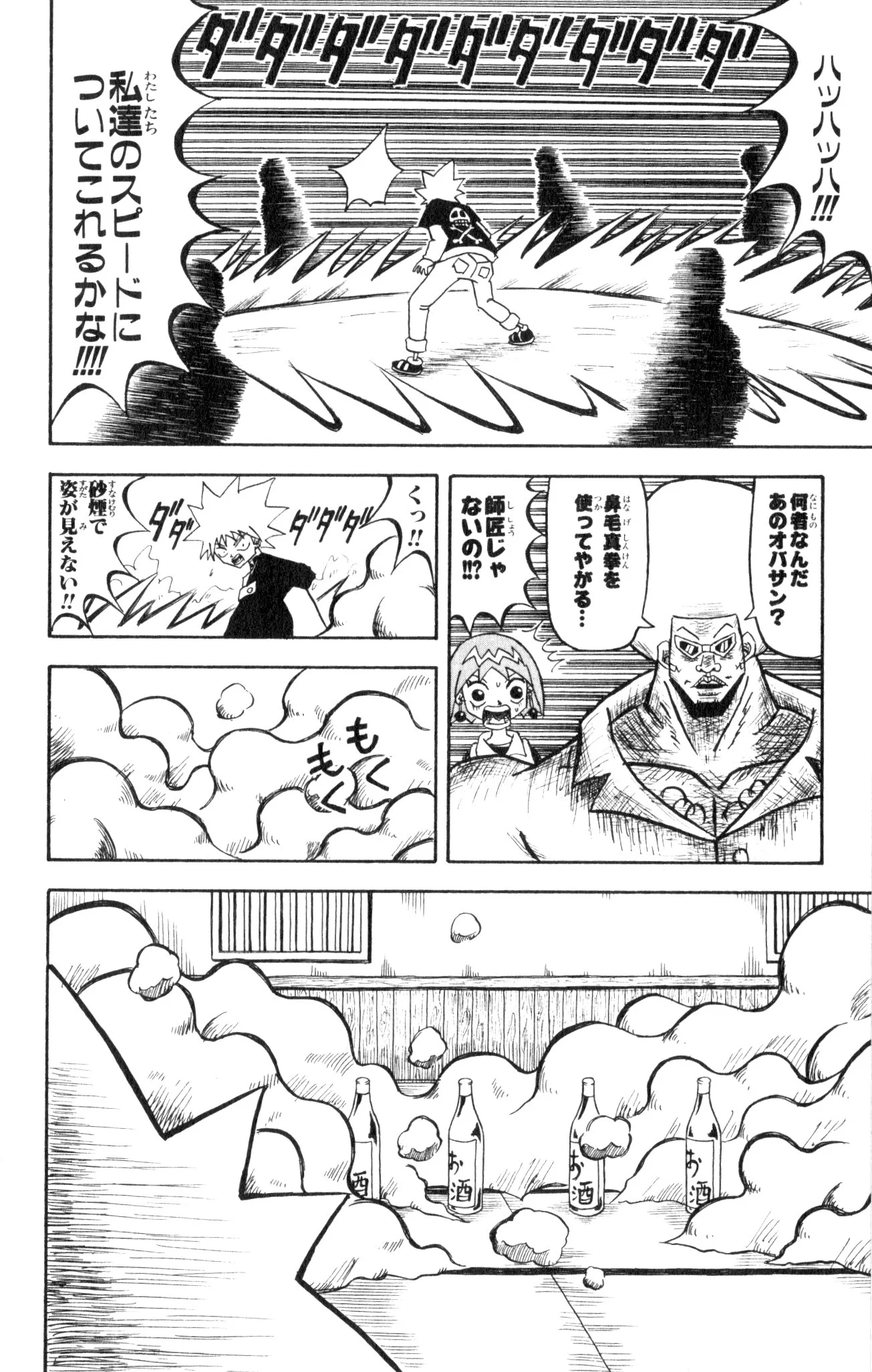 ボボボーボ・ボーボボ 第3話 - Trang 19