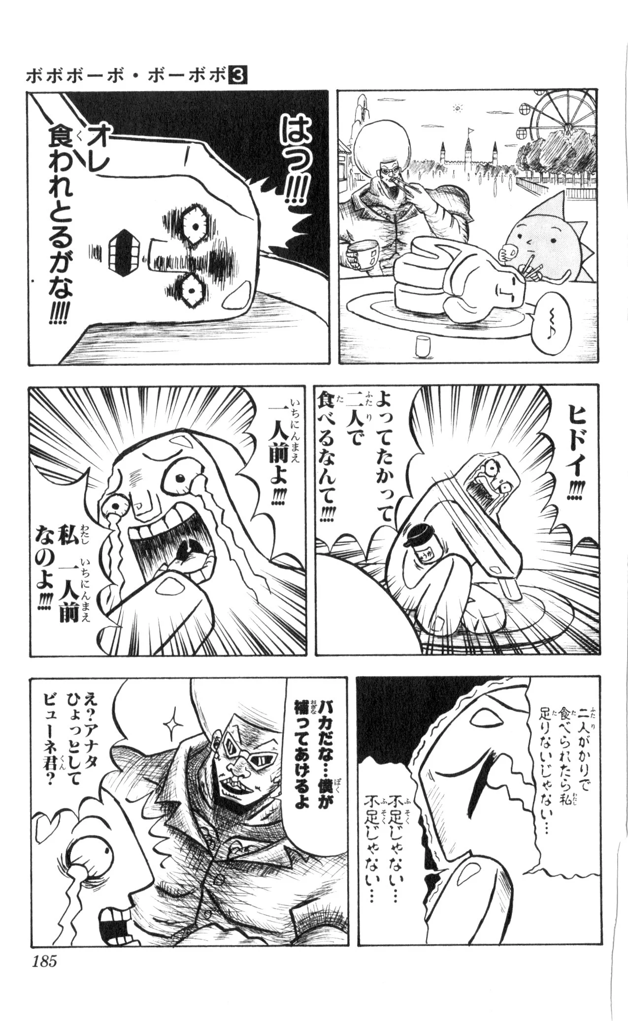 ボボボーボ・ボーボボ 第3話 - Trang 181