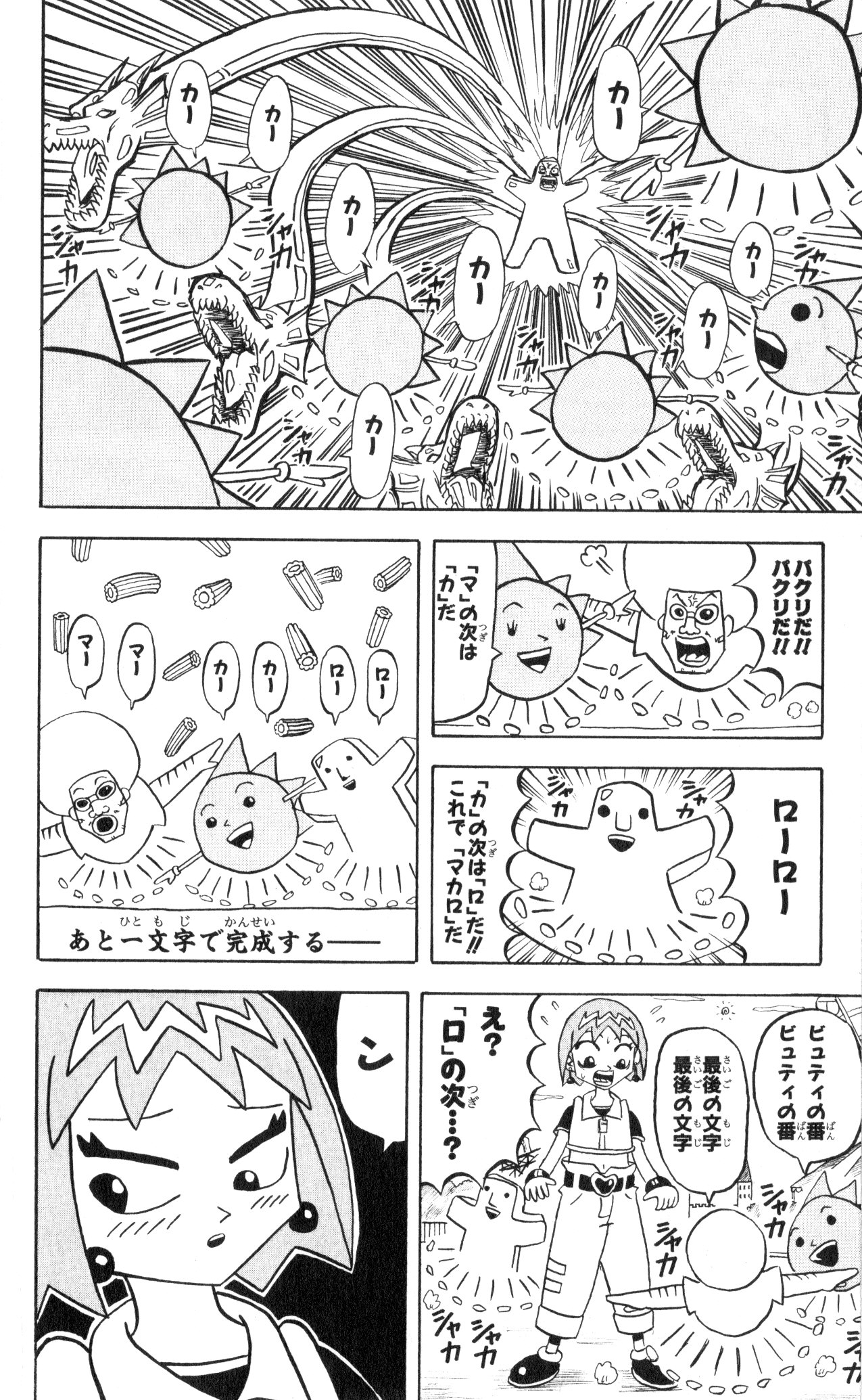 ボボボーボ・ボーボボ 第3話 - Trang 184