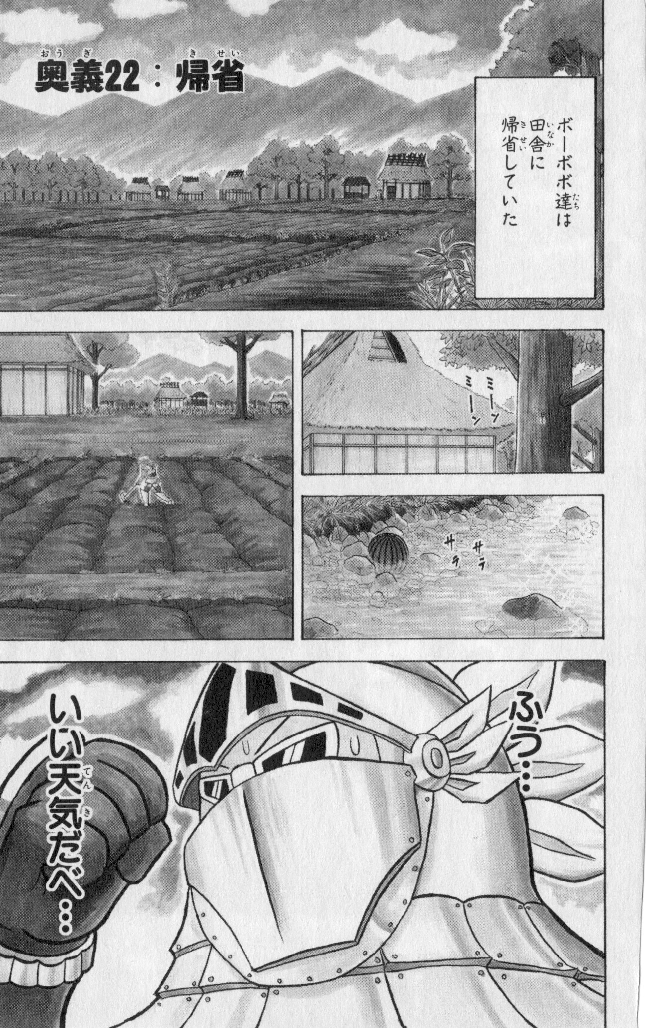 ボボボーボ・ボーボボ 第3話 - Trang 22