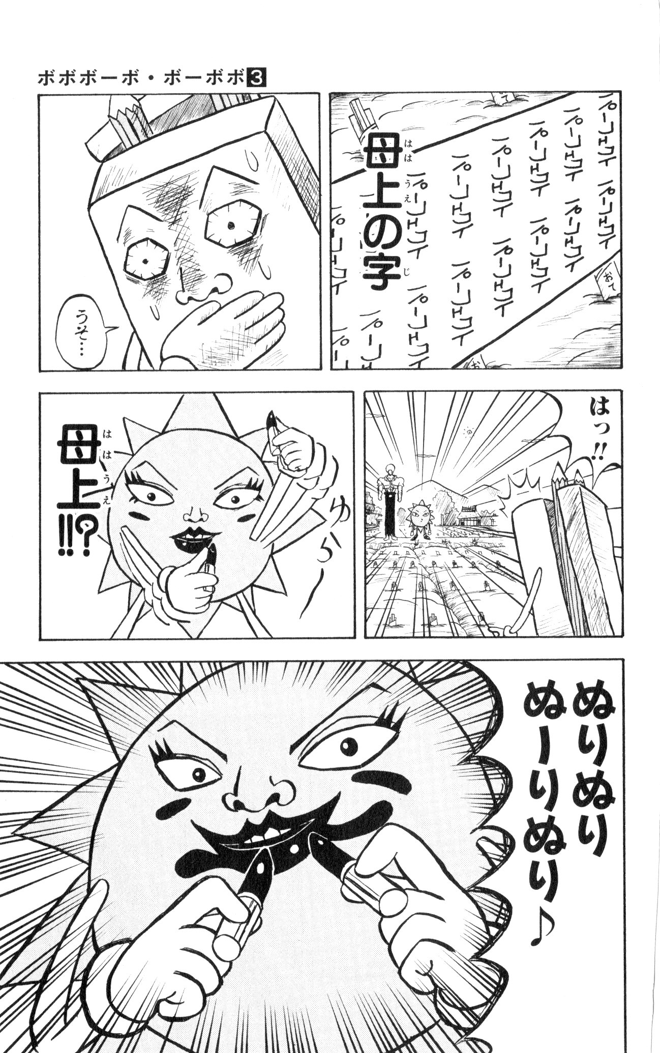 ボボボーボ・ボーボボ 第3話 - Trang 29