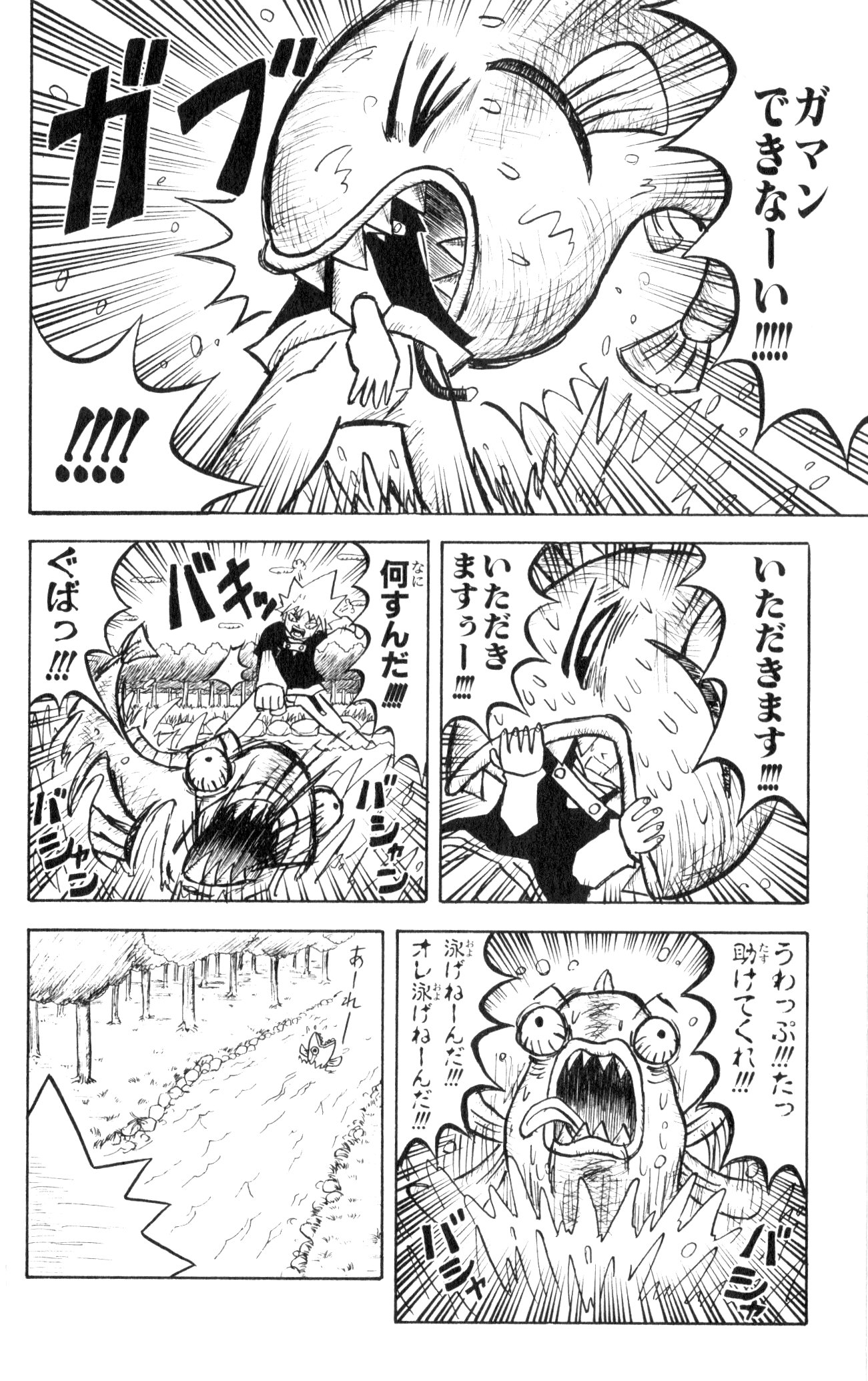 ボボボーボ・ボーボボ 第3話 - Trang 32