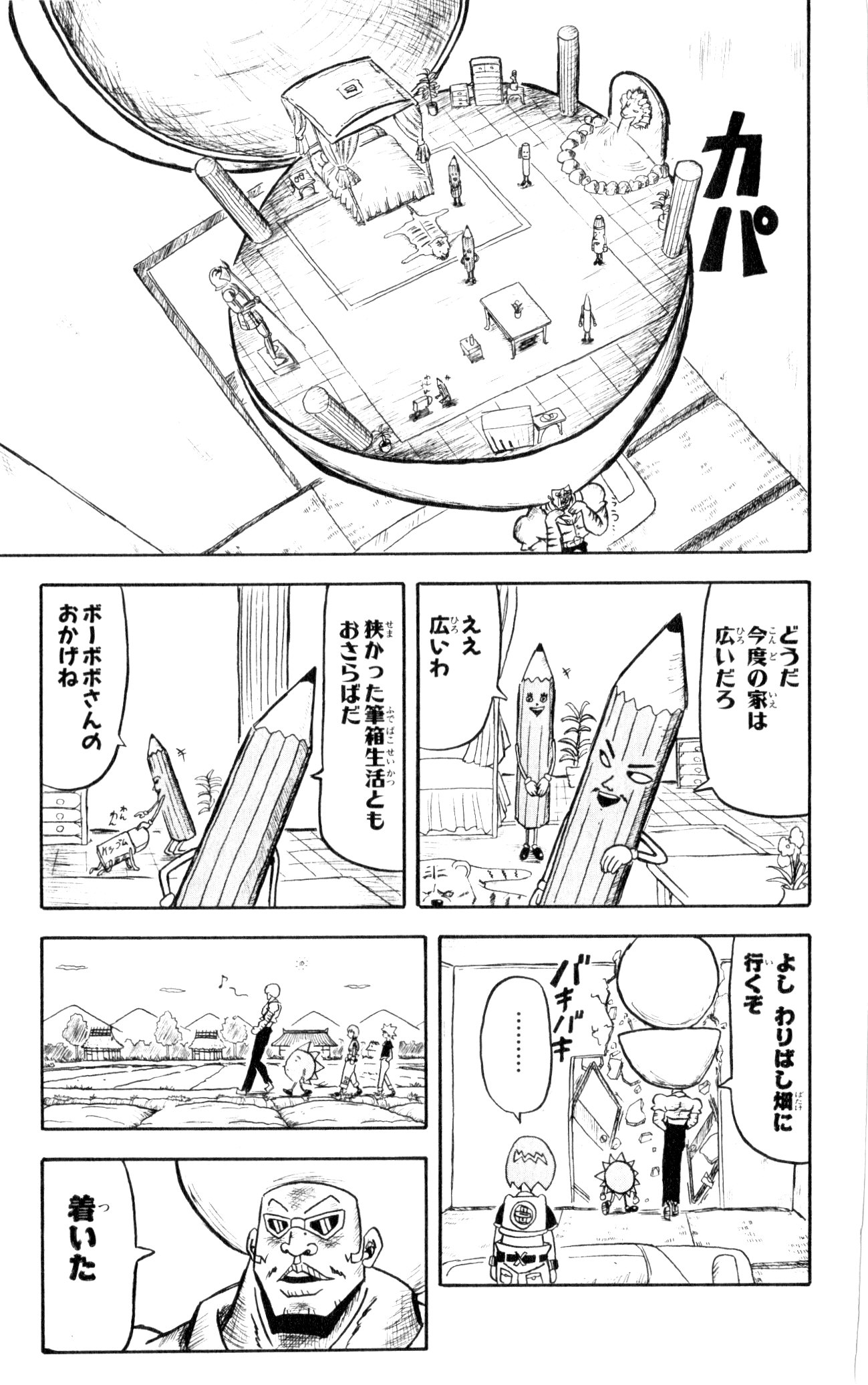 ボボボーボ・ボーボボ 第3話 - Trang 35