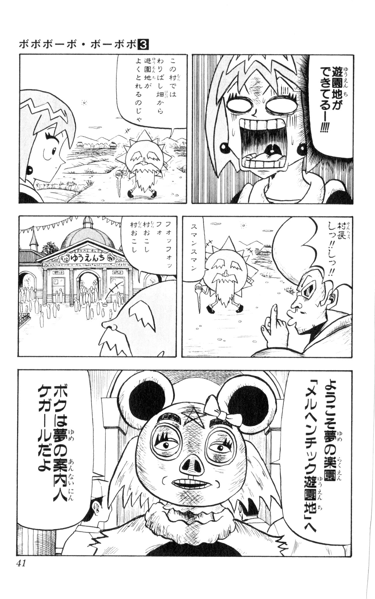 ボボボーボ・ボーボボ 第3話 - Trang 37