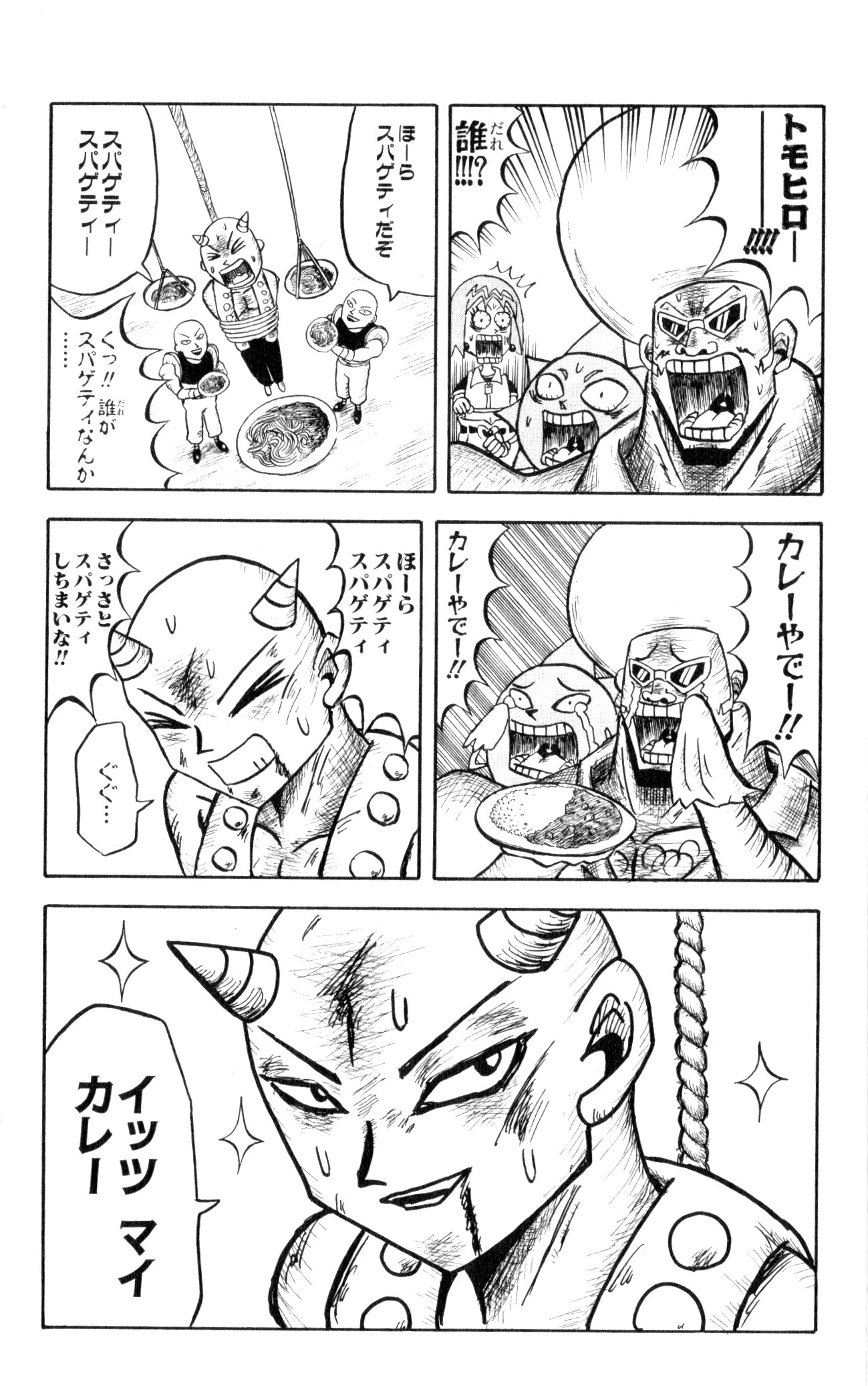ボボボーボ・ボーボボ 第3話 - Trang 44