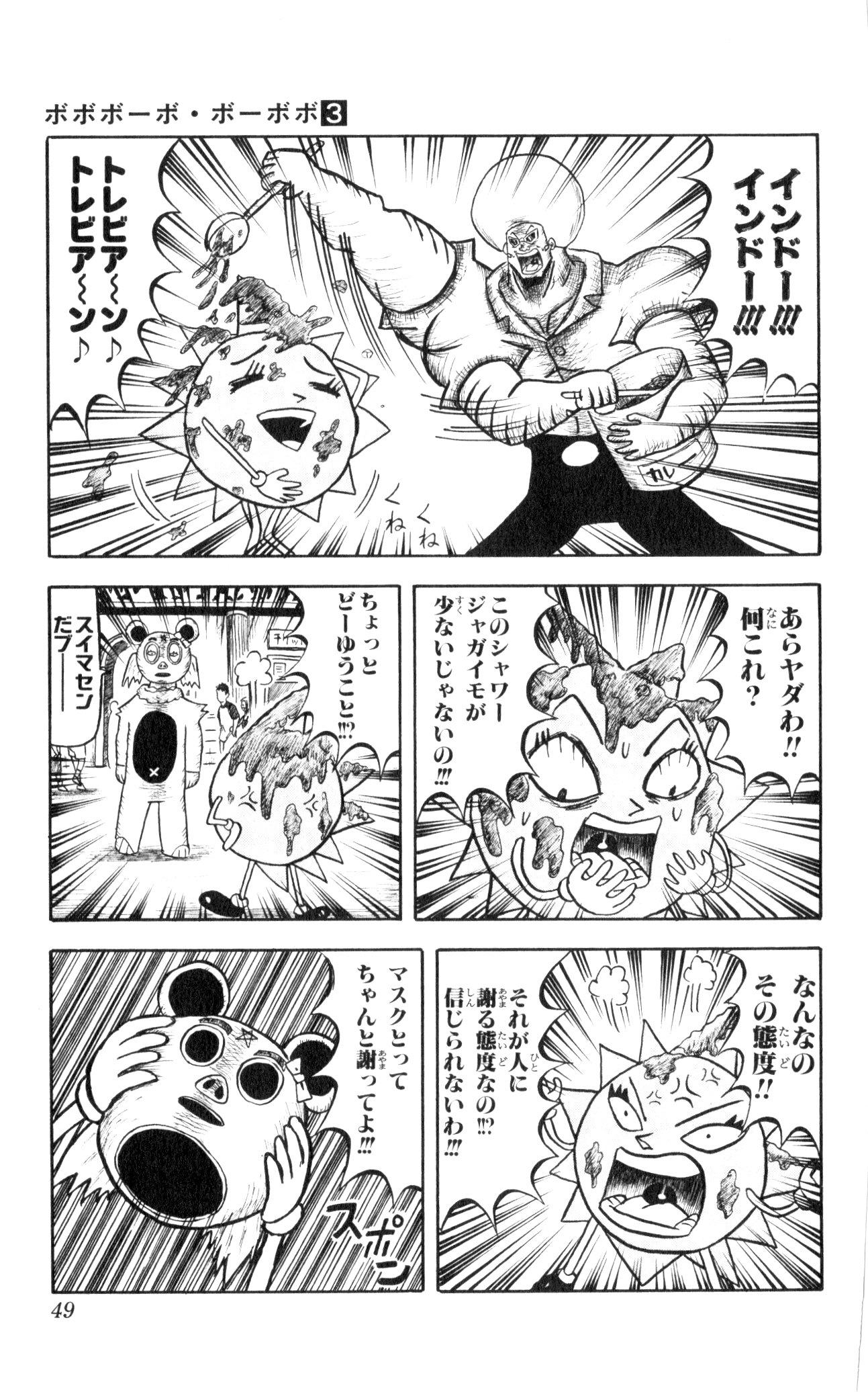 ボボボーボ・ボーボボ 第3話 - Trang 45