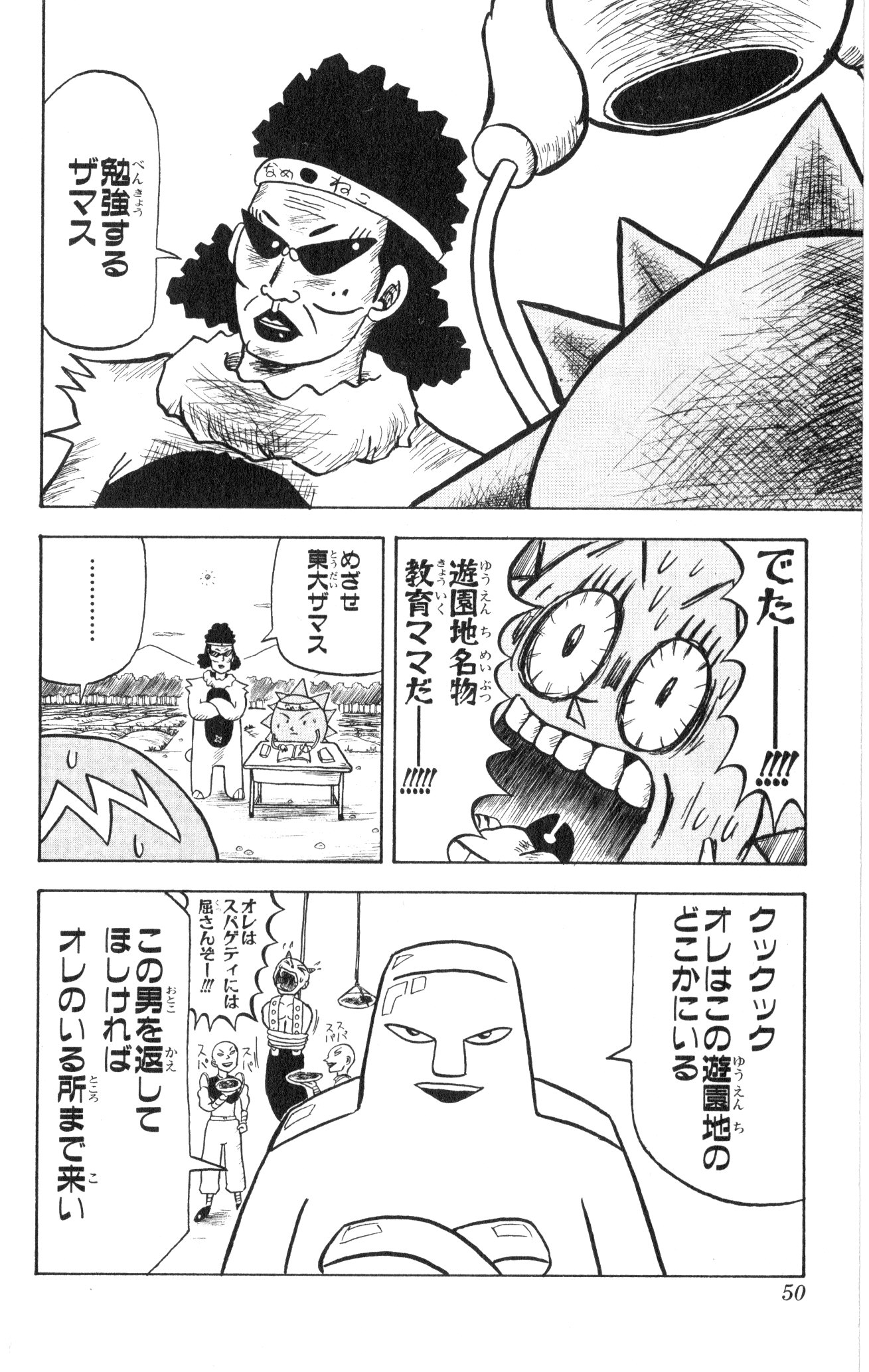 ボボボーボ・ボーボボ 第3話 - Trang 46