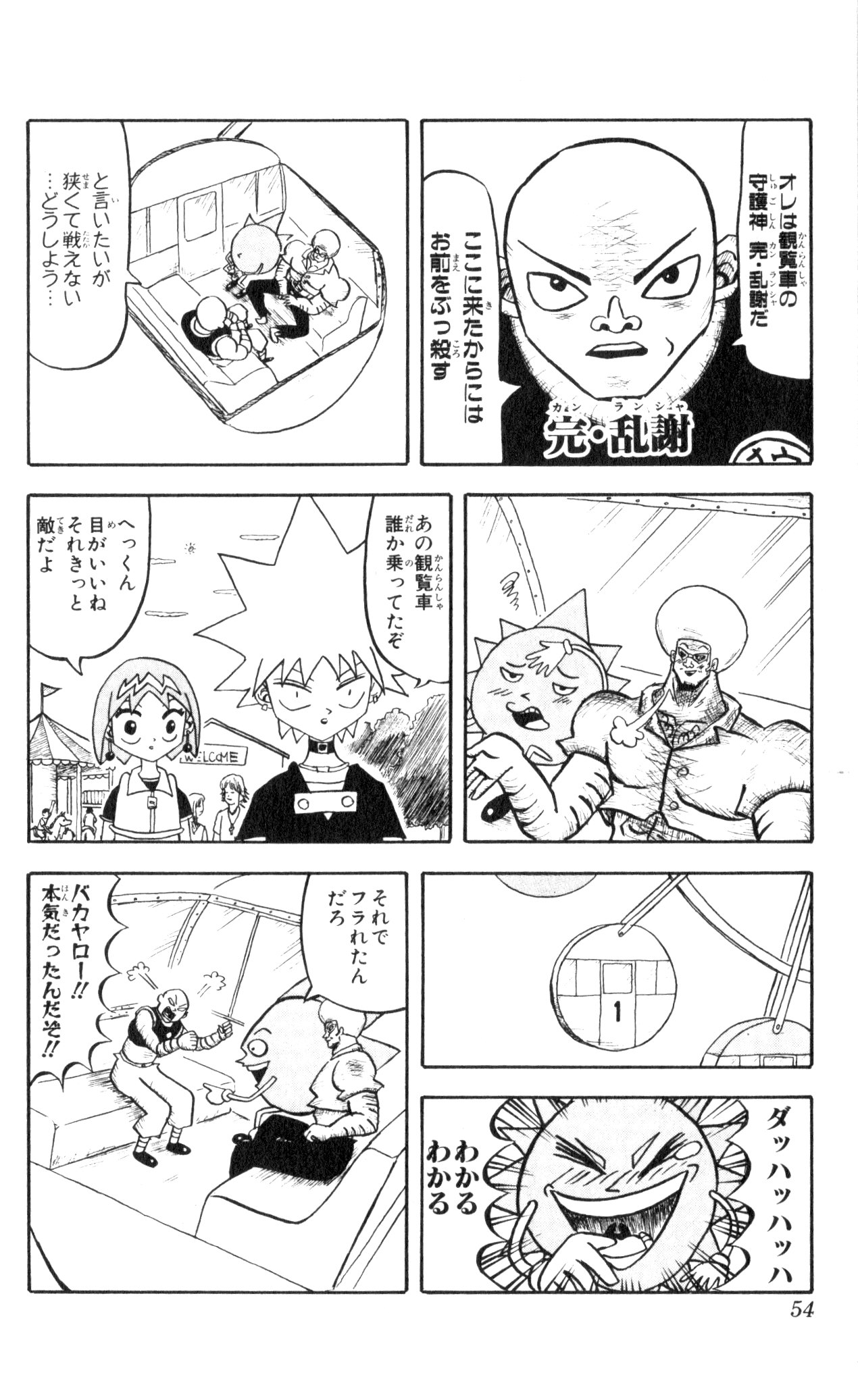 ボボボーボ・ボーボボ 第3話 - Trang 50