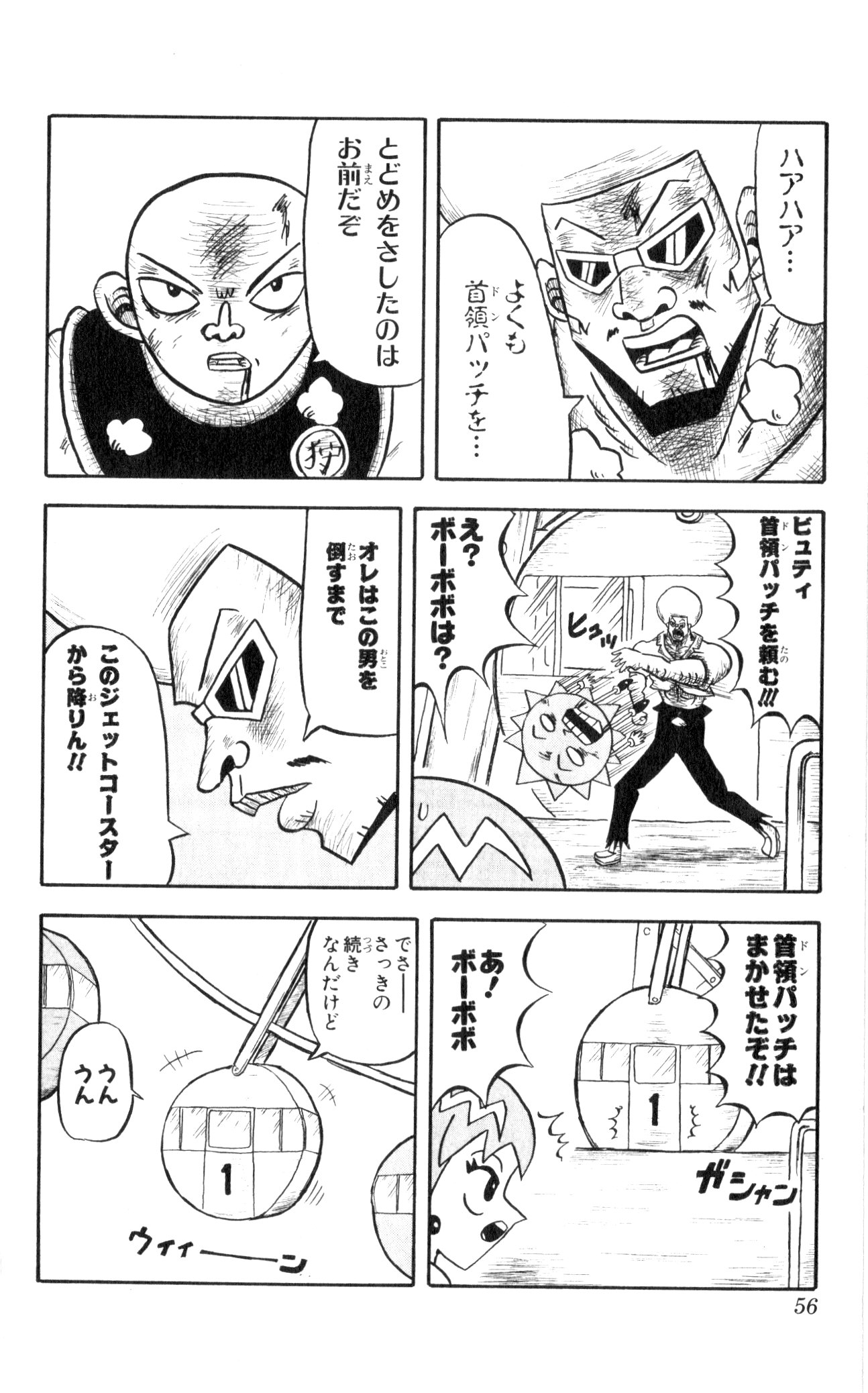 ボボボーボ・ボーボボ 第3話 - Trang 52