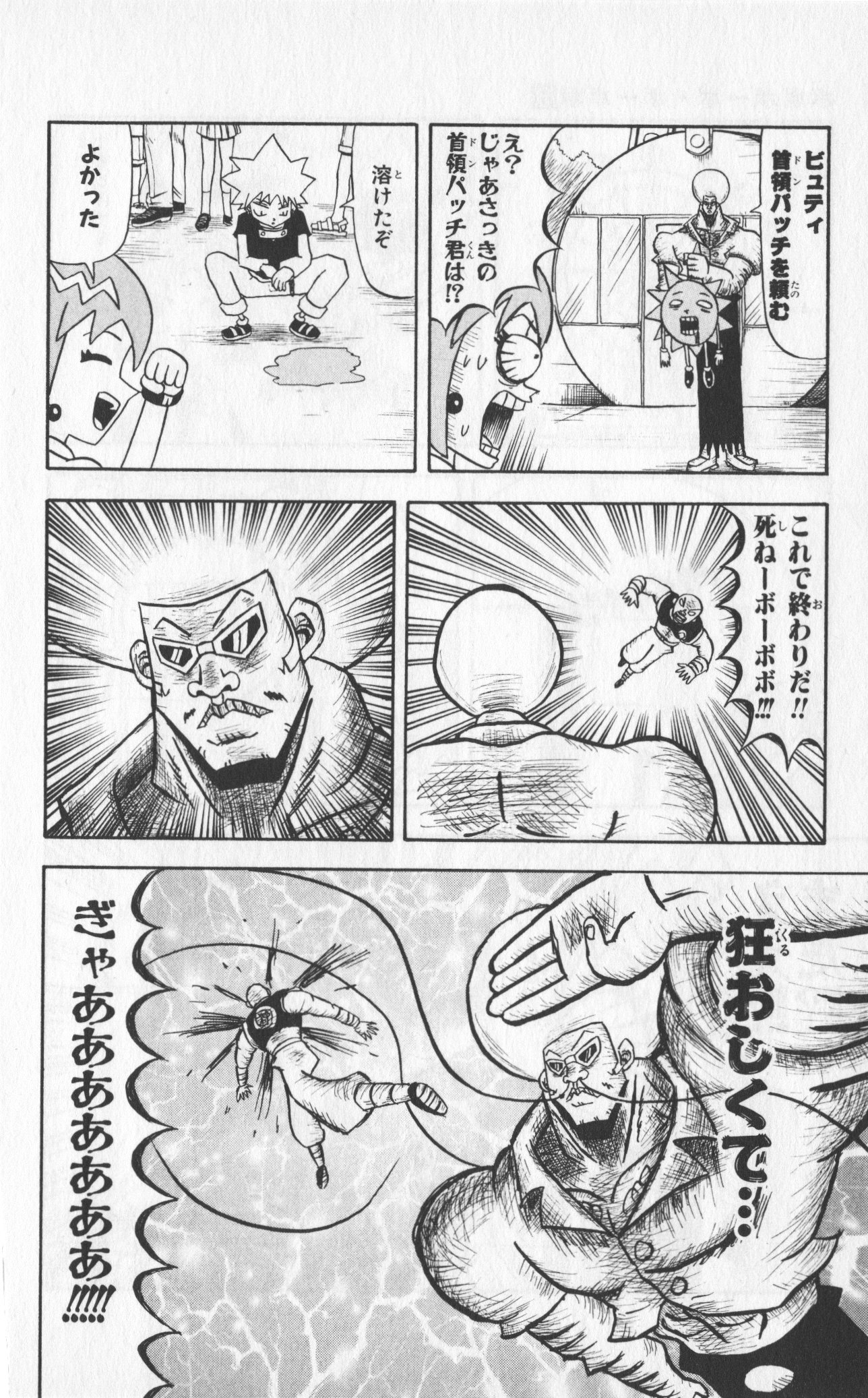 ボボボーボ・ボーボボ 第3話 - Trang 54