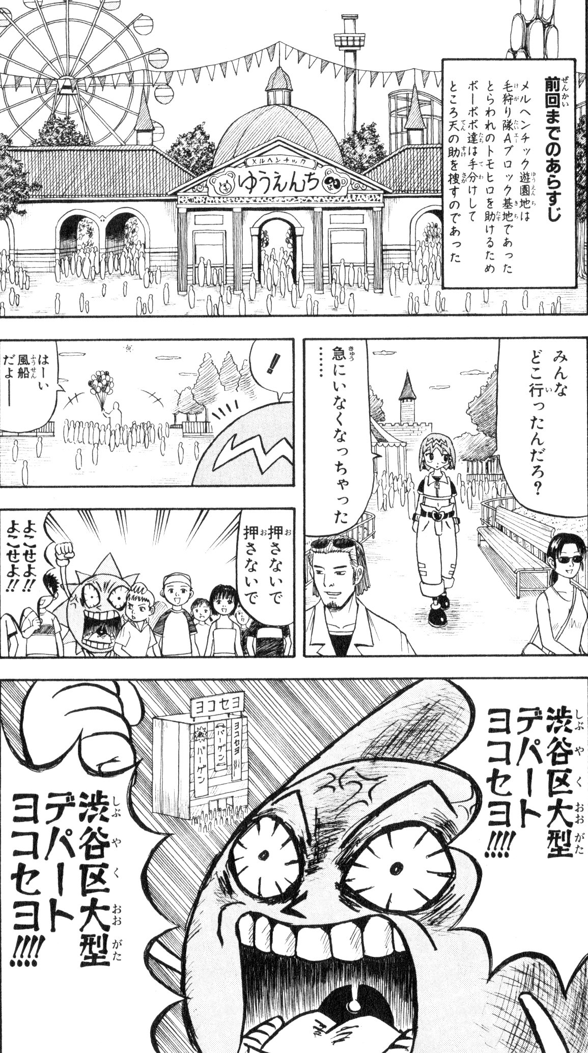 ボボボーボ・ボーボボ 第3話 - Trang 59