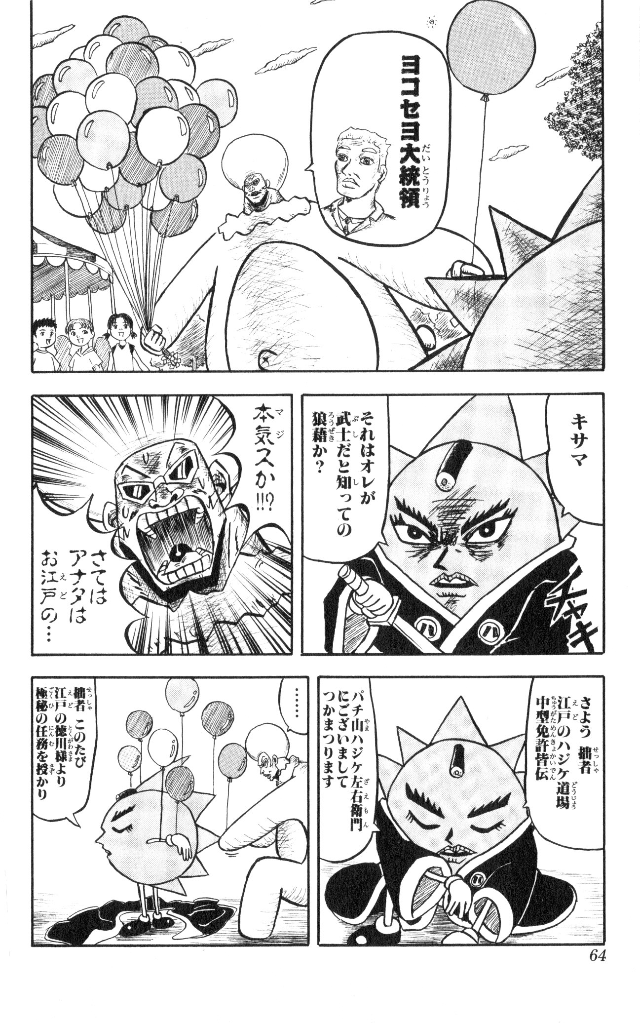 ボボボーボ・ボーボボ 第3話 - Trang 60