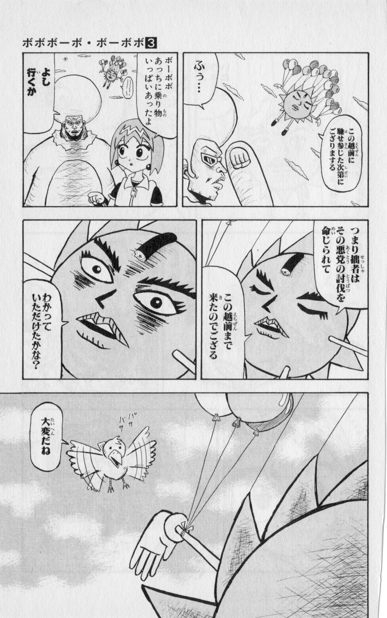 ボボボーボ・ボーボボ 第3話 - Trang 61
