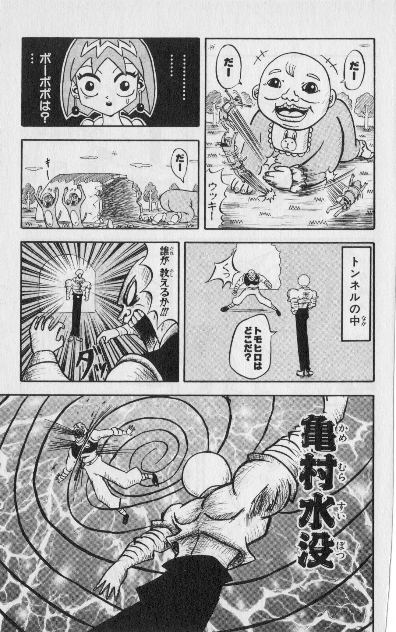 ボボボーボ・ボーボボ 第3話 - Trang 69