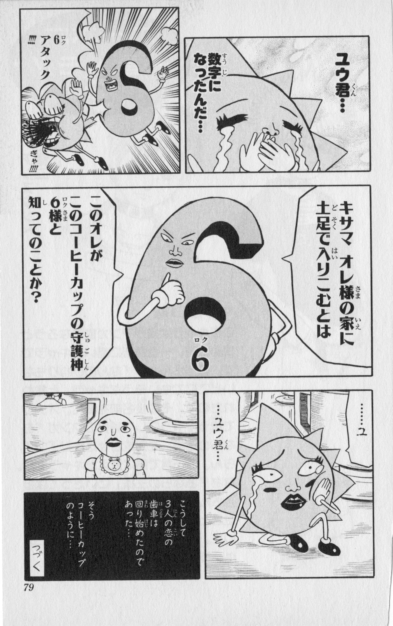 ボボボーボ・ボーボボ 第3話 - Trang 75