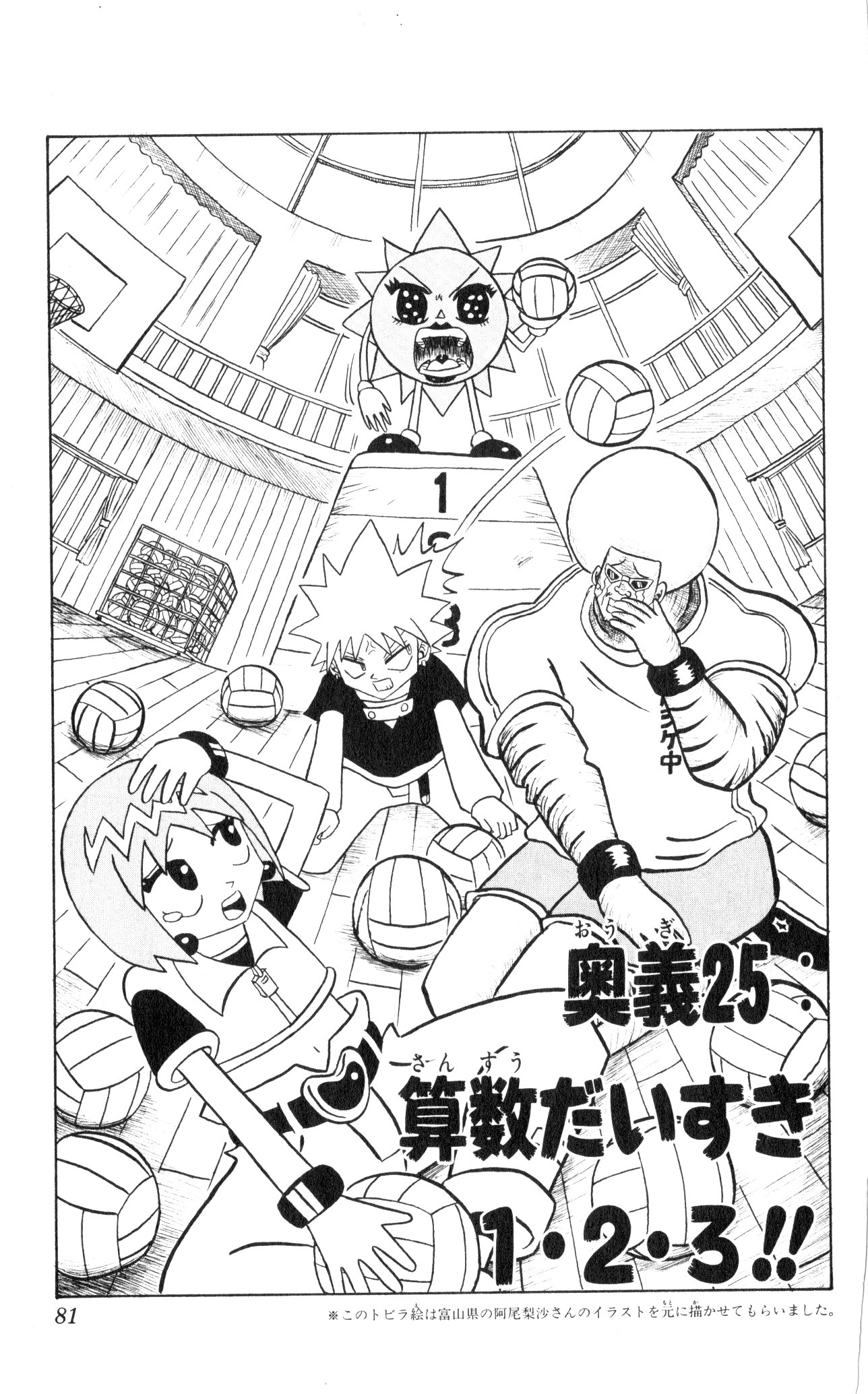 ボボボーボ・ボーボボ 第3話 - Trang 77