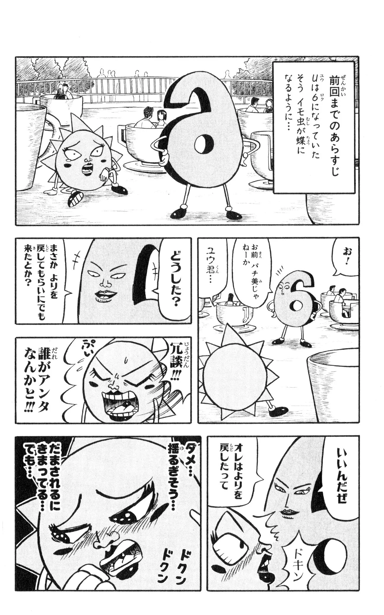 ボボボーボ・ボーボボ 第3話 - Trang 78