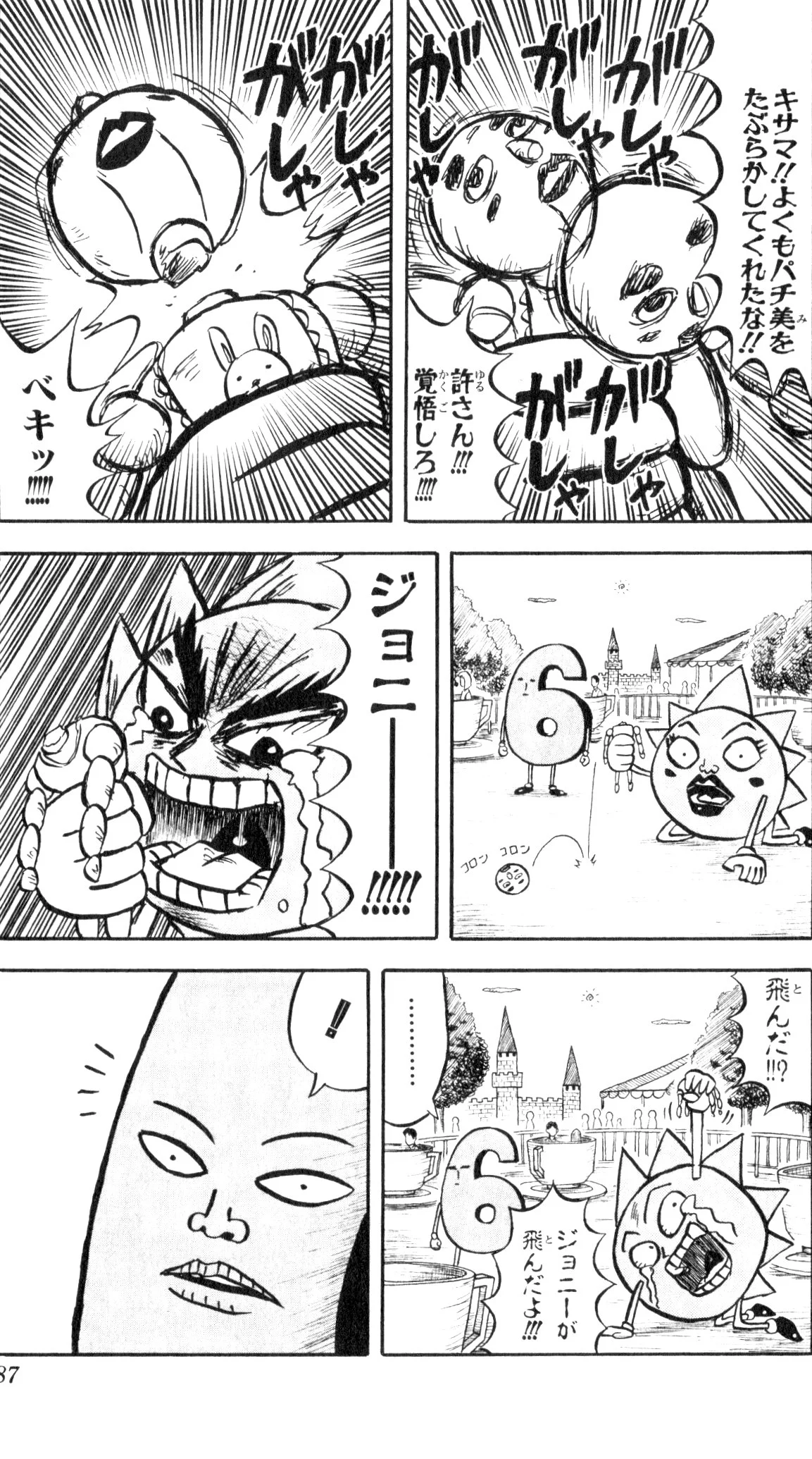 ボボボーボ・ボーボボ 第3話 - Trang 83