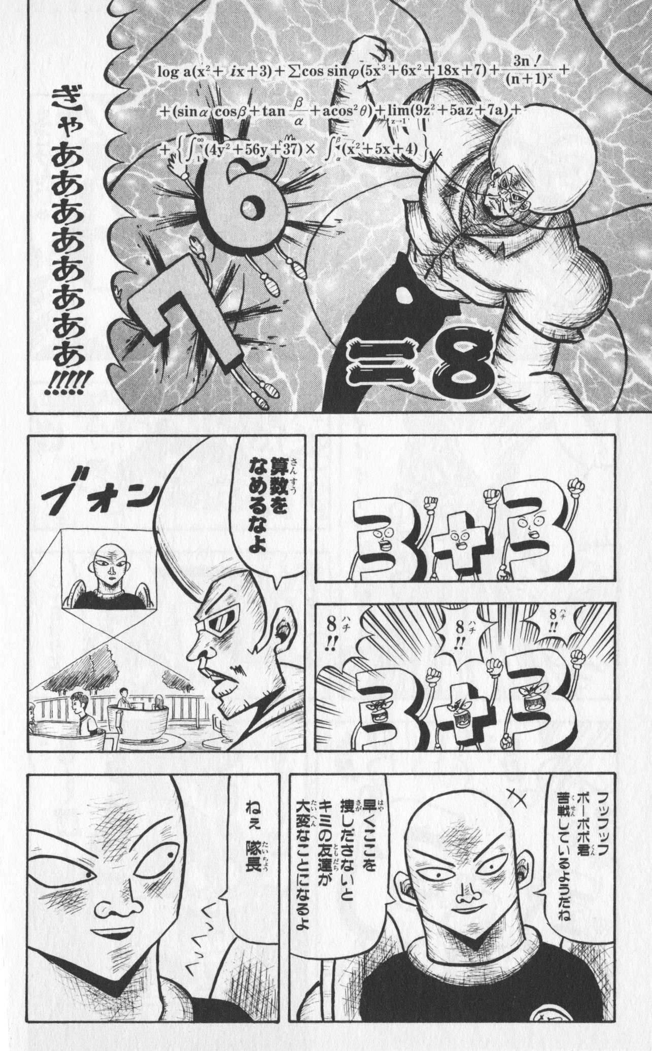 ボボボーボ・ボーボボ 第3話 - Trang 86