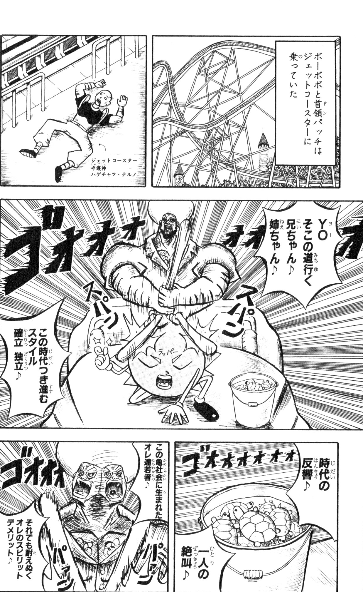 ボボボーボ・ボーボボ 第3話 - Trang 94