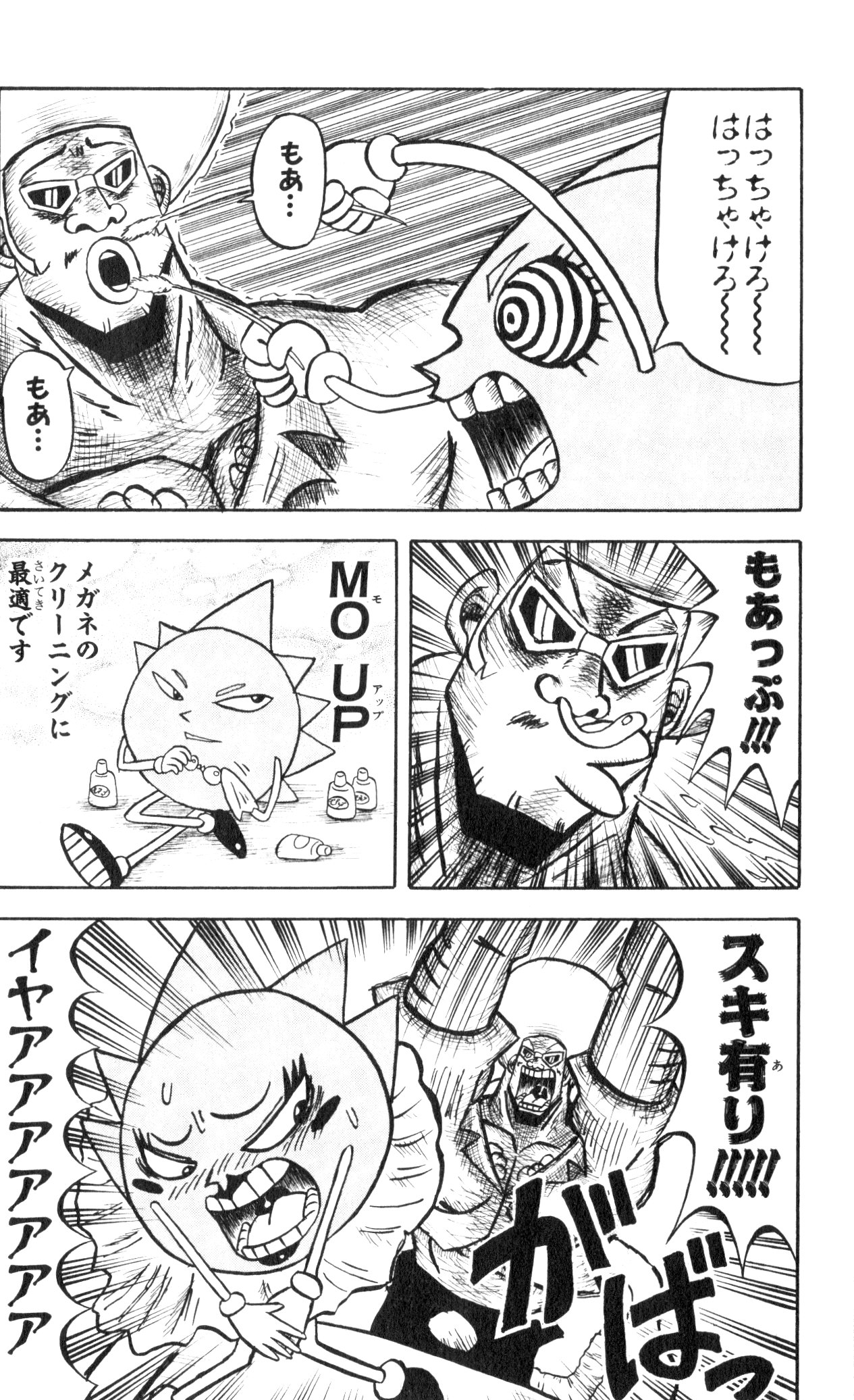 ボボボーボ・ボーボボ 第3話 - Trang 100