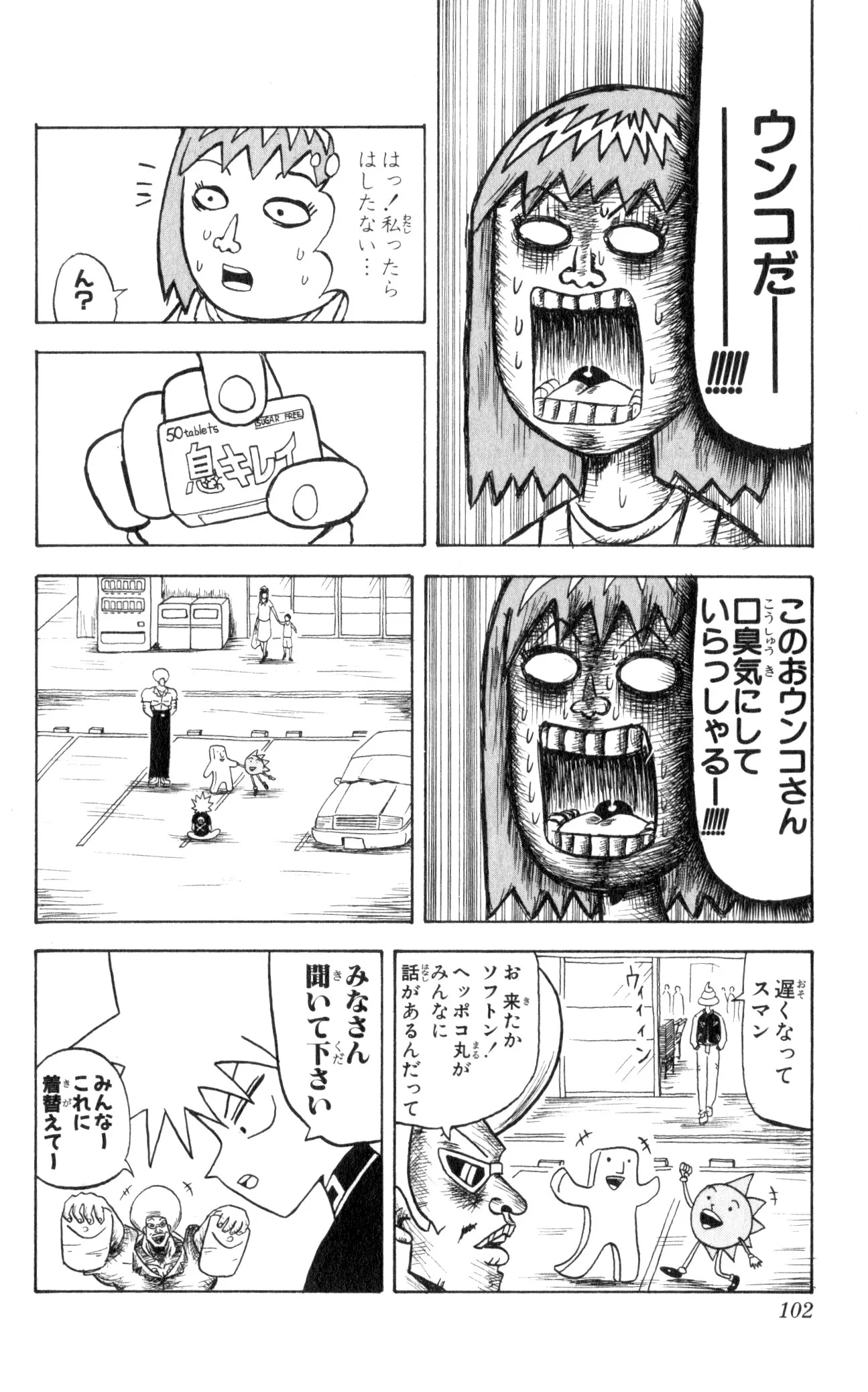 ボボボーボ・ボーボボ 第4話 - Trang 101