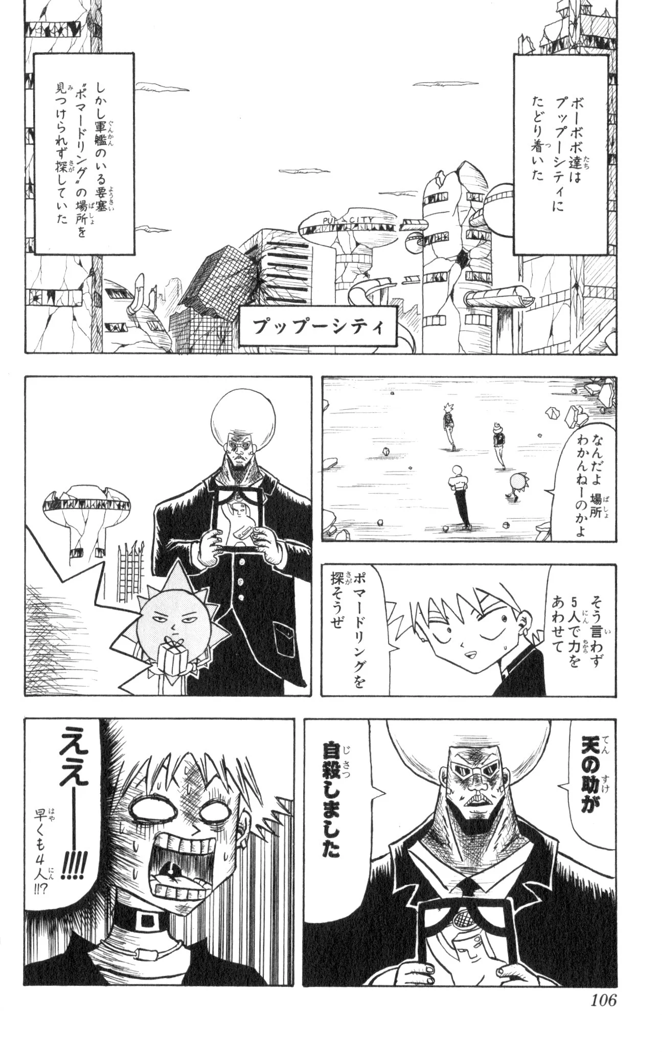 ボボボーボ・ボーボボ 第4話 - Trang 105