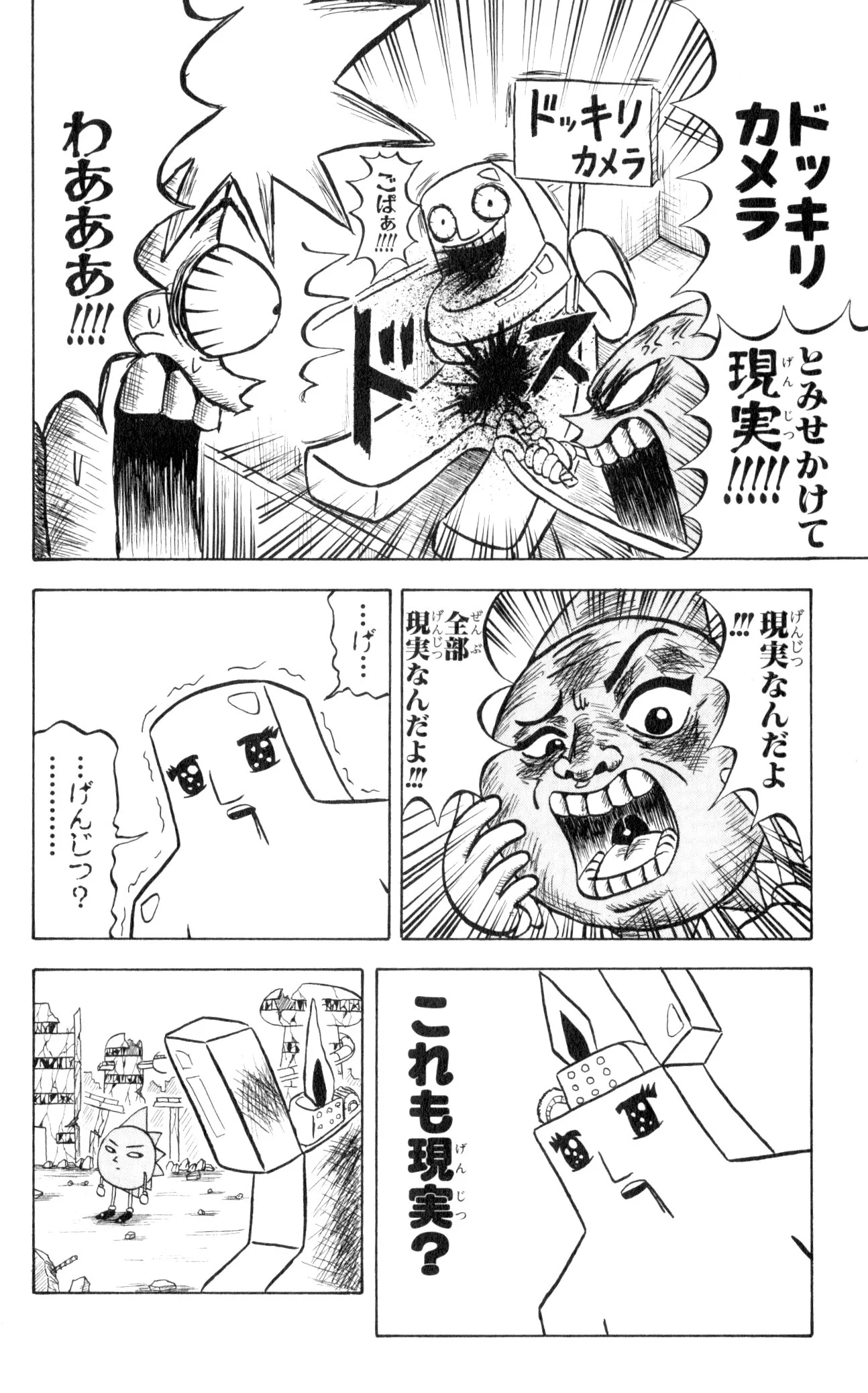 ボボボーボ・ボーボボ 第4話 - Trang 107