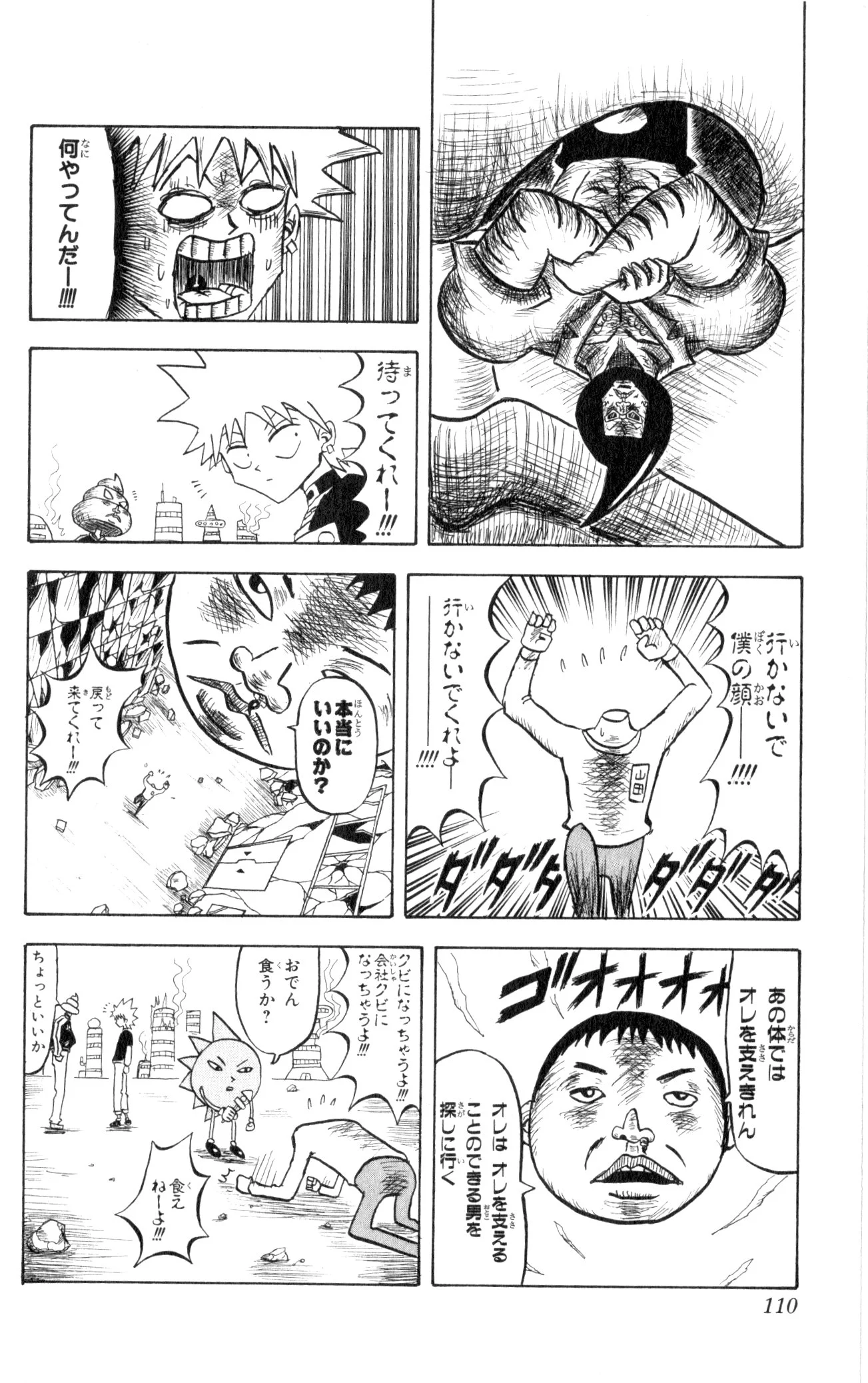 ボボボーボ・ボーボボ 第4話 - Trang 109