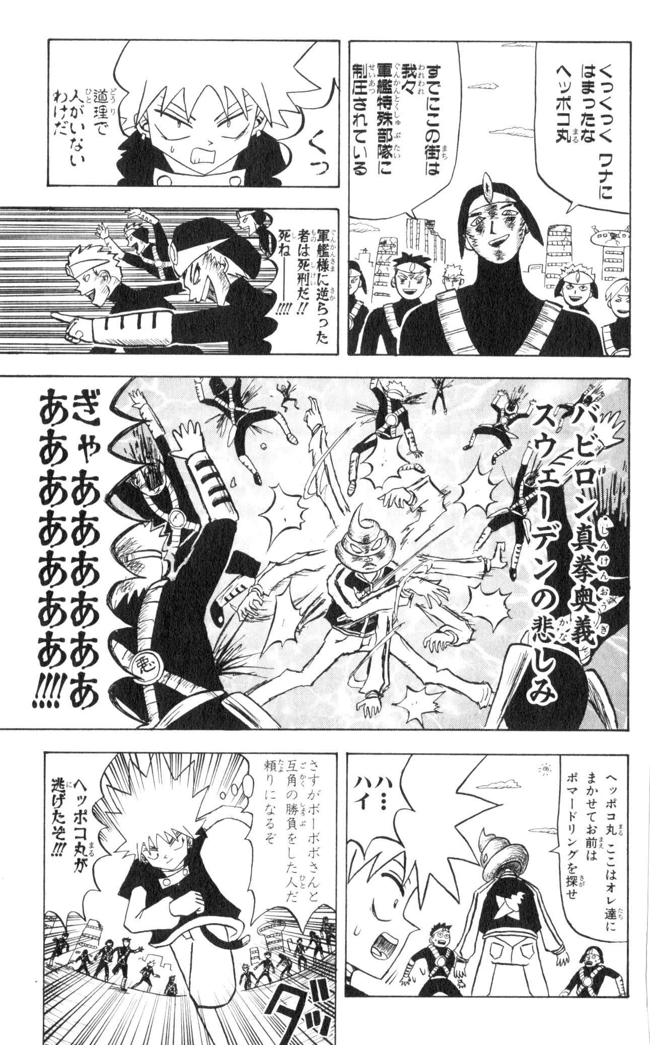 ボボボーボ・ボーボボ 第4話 - Trang 112