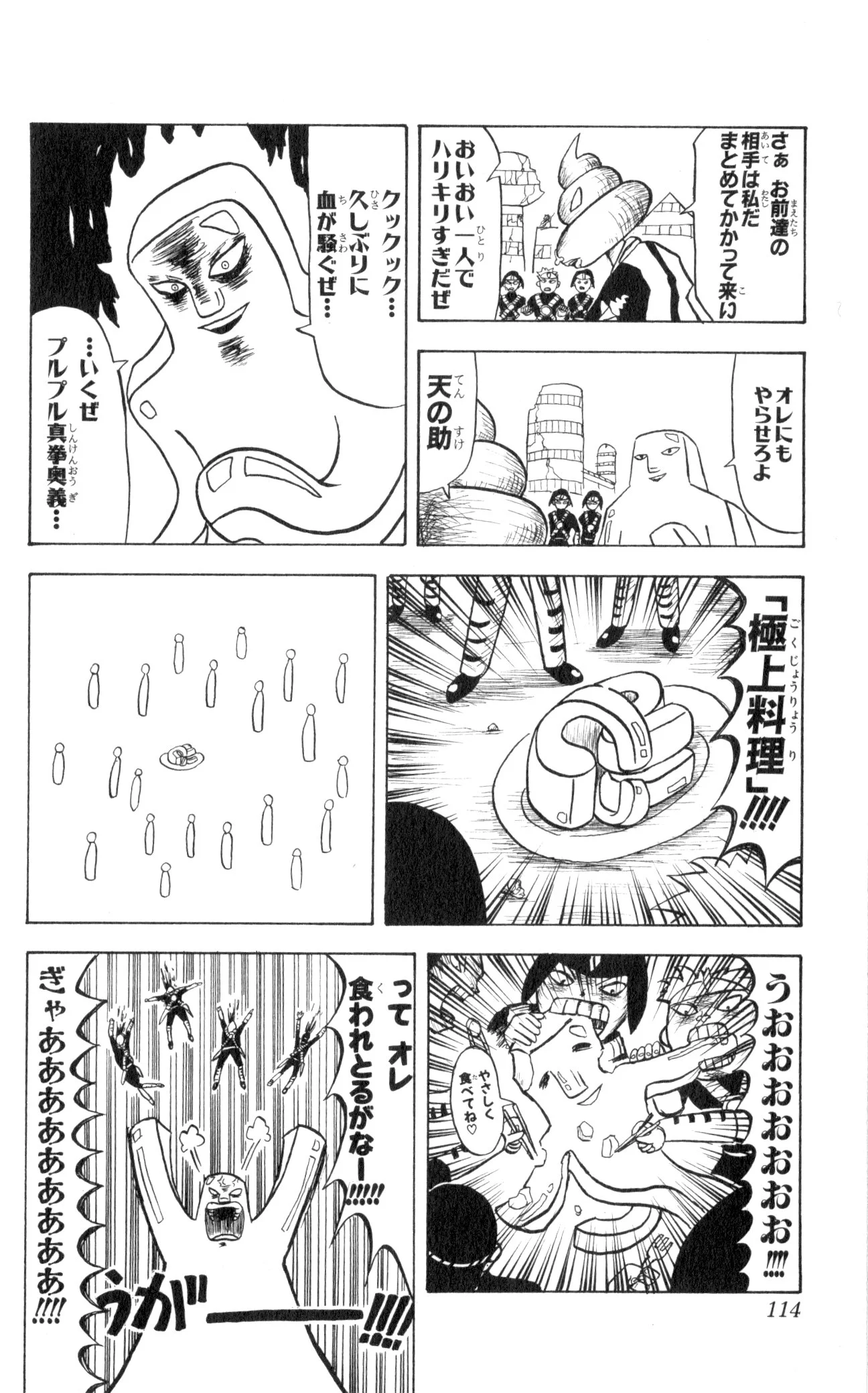 ボボボーボ・ボーボボ 第4話 - Trang 113