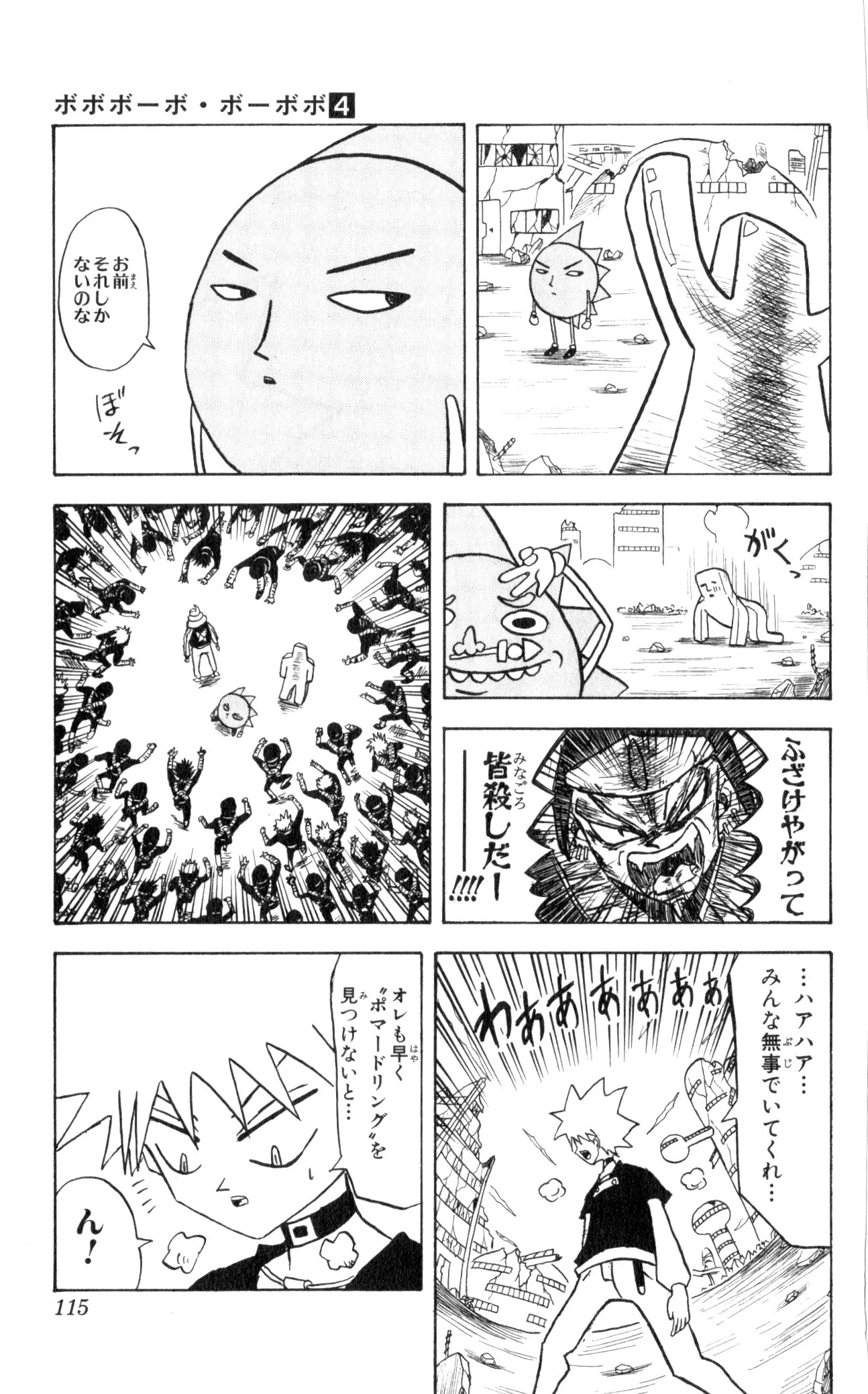 ボボボーボ・ボーボボ 第4話 - Trang 114