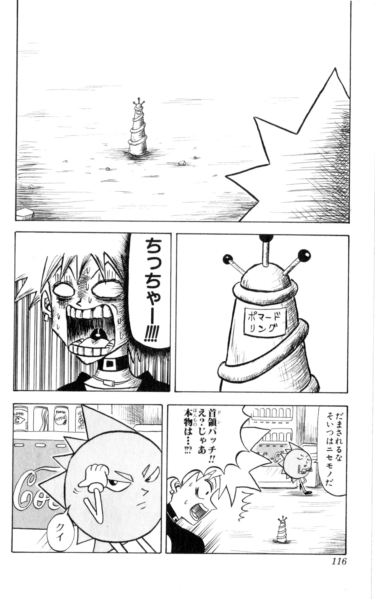 ボボボーボ・ボーボボ 第4話 - Trang 115